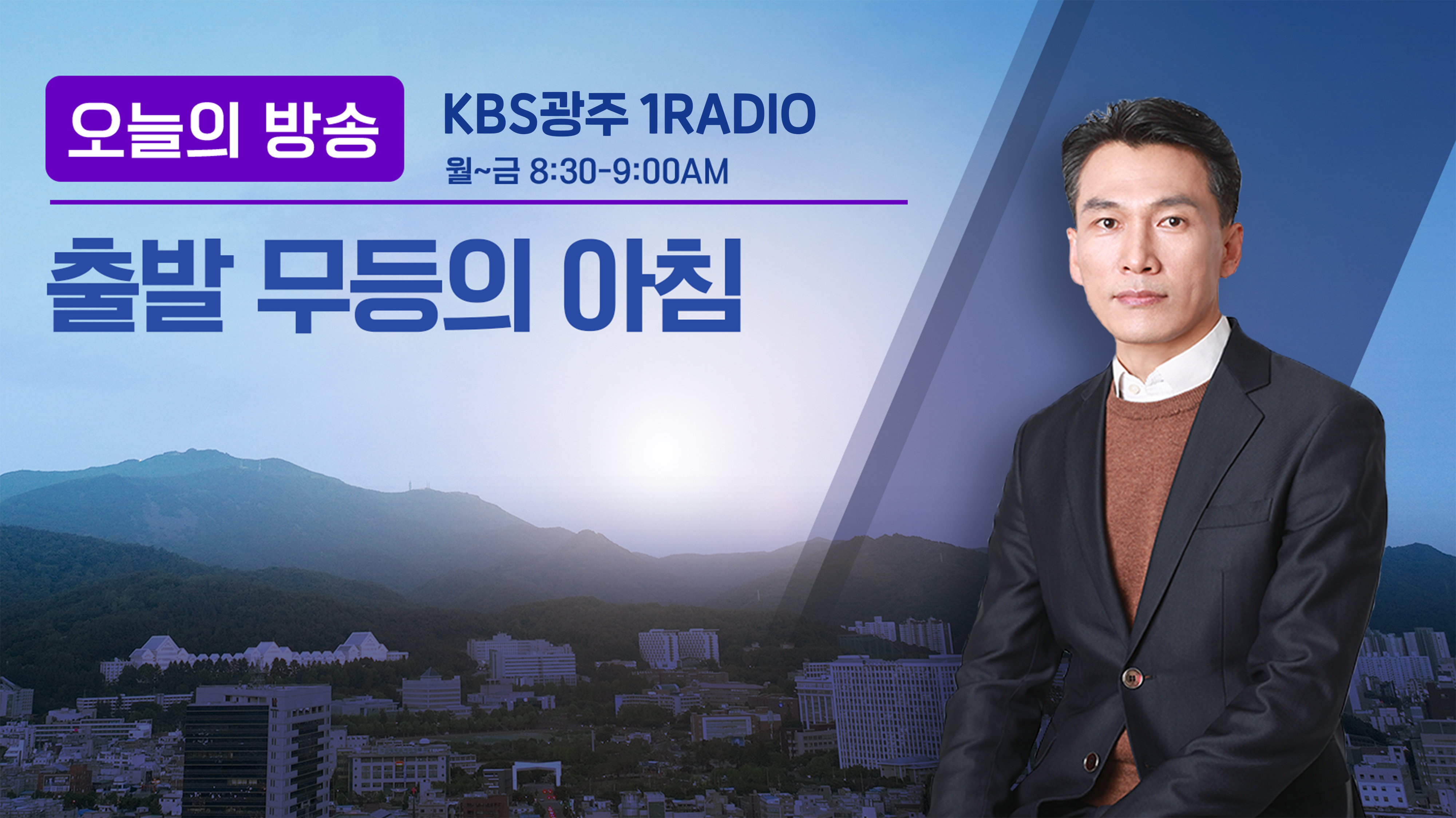 [무등의 아침] 김윤 “후보 단일화는 절체절명 상수…이재명 재판 연기 가당키나 하나”
