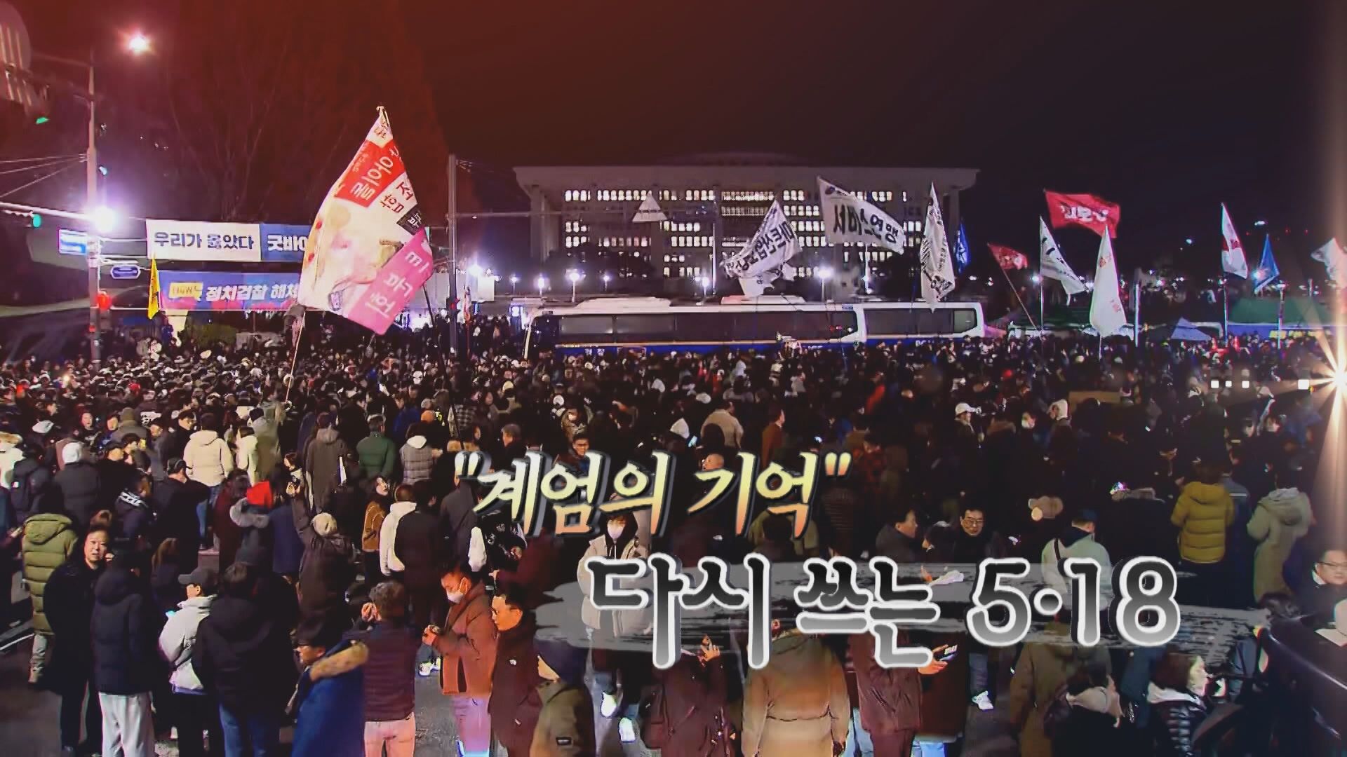 “‘오월 정신’ 헌법 전문에 담아야”