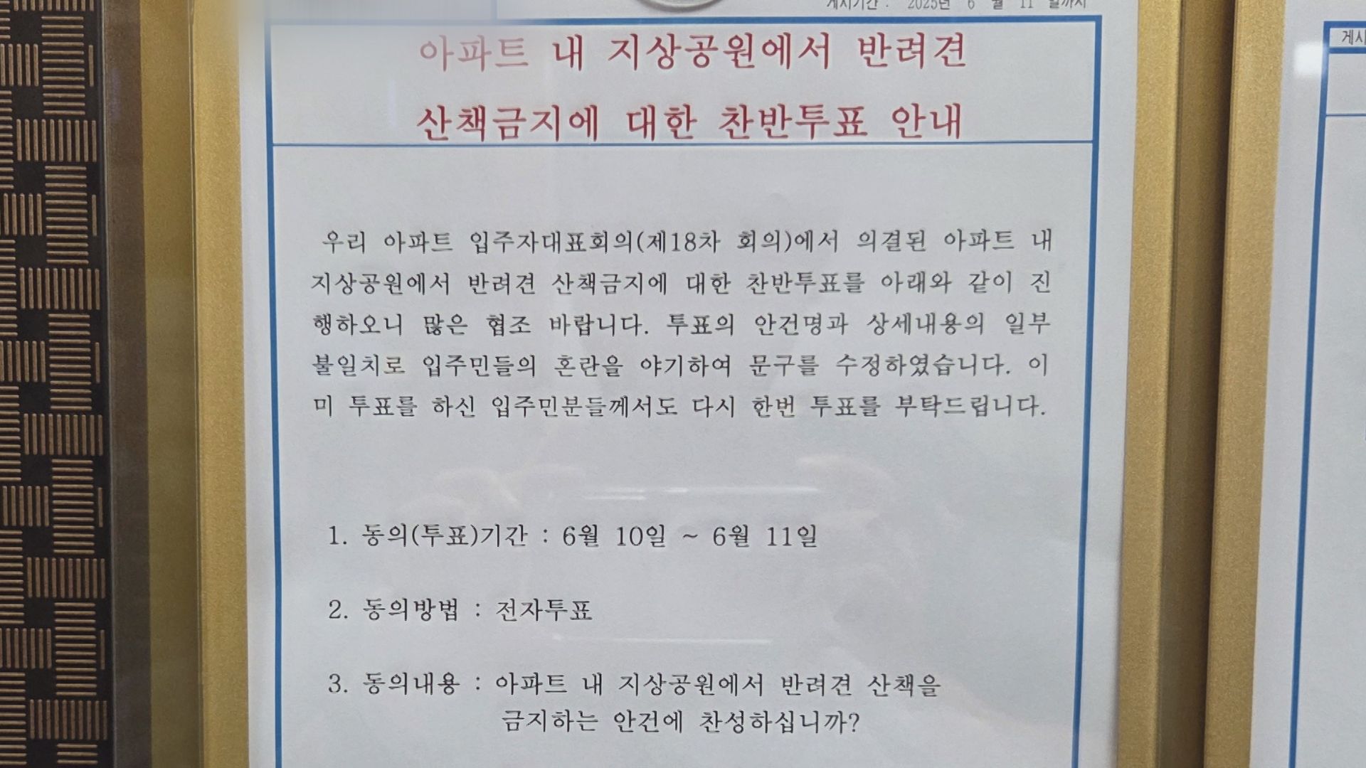 “개 산책 안 돼”…어느 아파트의 찬반 투표 결과는?