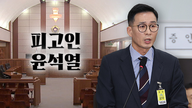 ‘국회 가결’부터 ‘계엄해제 발표’까지…윤 전 대통령에겐 무슨 일이? [피고인 윤석열]⑪