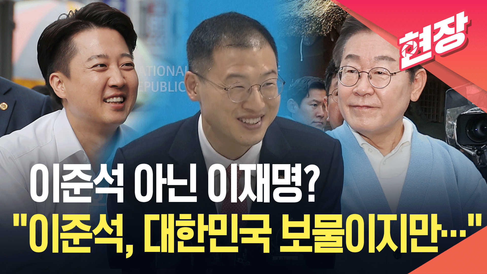 김상욱, 이재명 지지 선언 “가장 보수다워…이준석보다는 이재명” [현장영상]