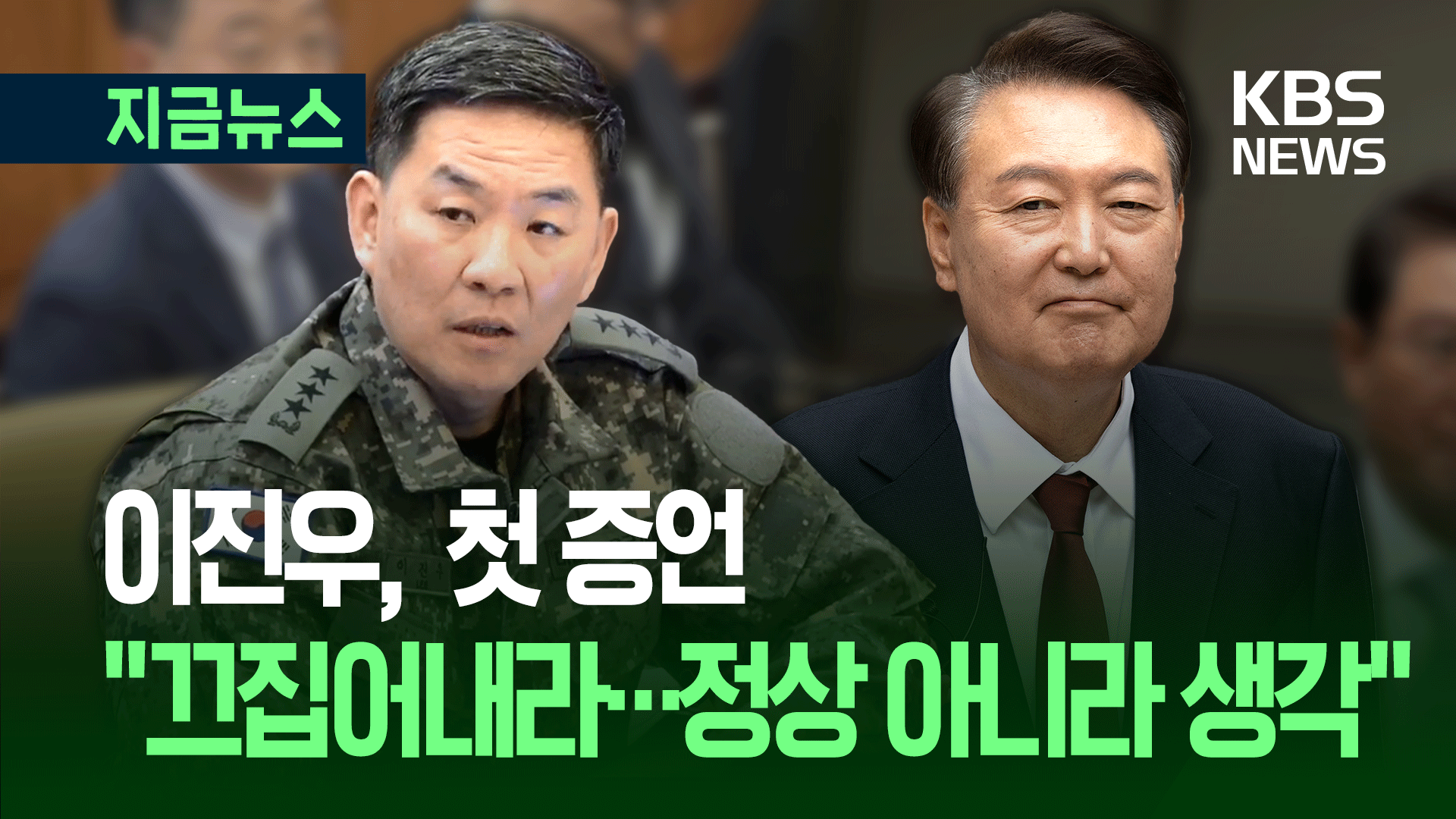 이진우, 반년만에 결국 “윤, 문 부수고 끄집어내라…정상 아니라 생각”