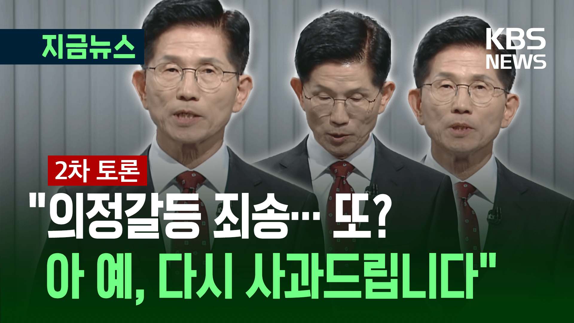 김문수 “의정갈등 죄송합니다…또 사과드립니다” [지금뉴스]
