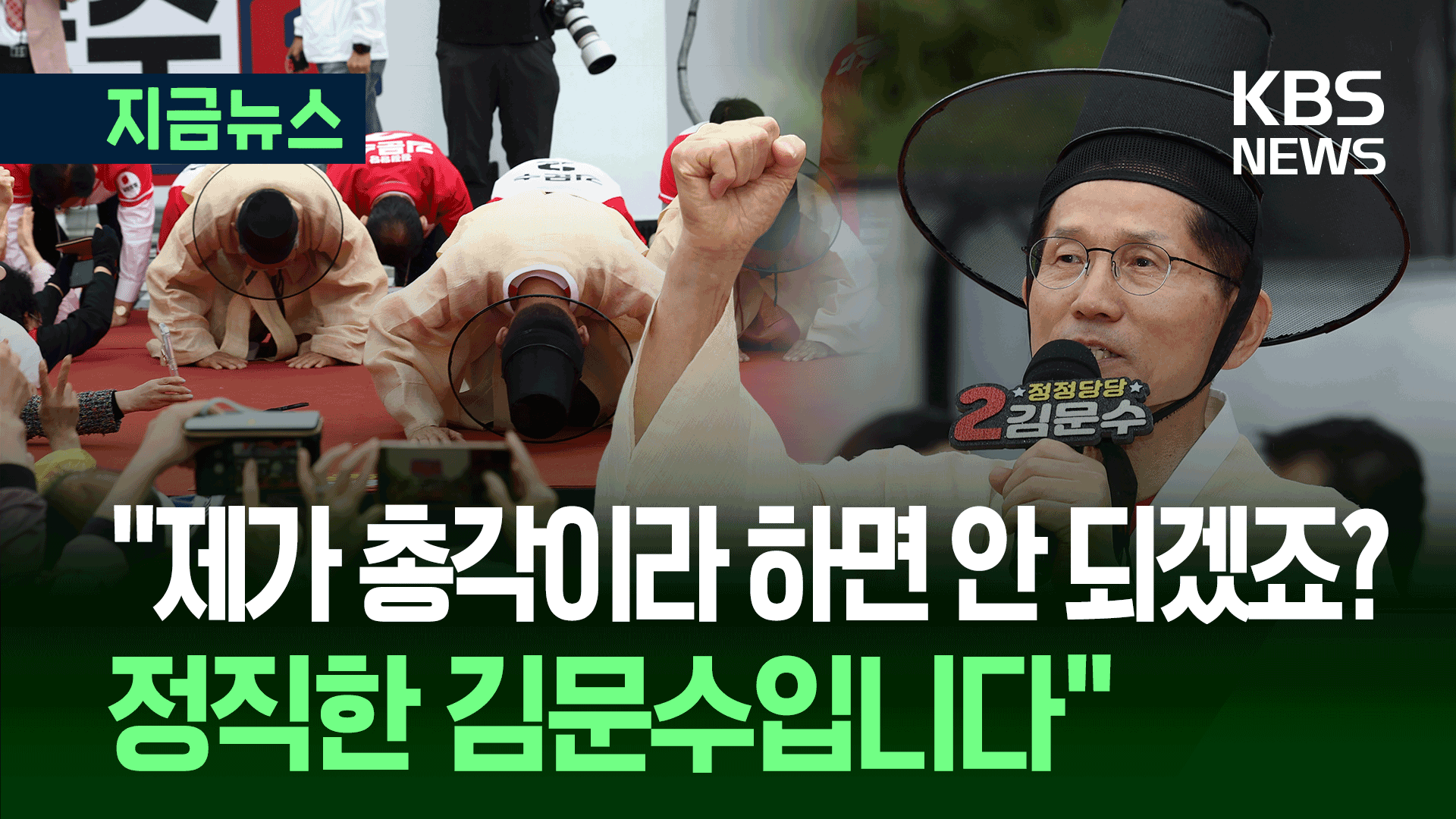 갓 쓰고 도포 두른 김문수…‘가짜총각’ 거론하며 이재명 공격 
