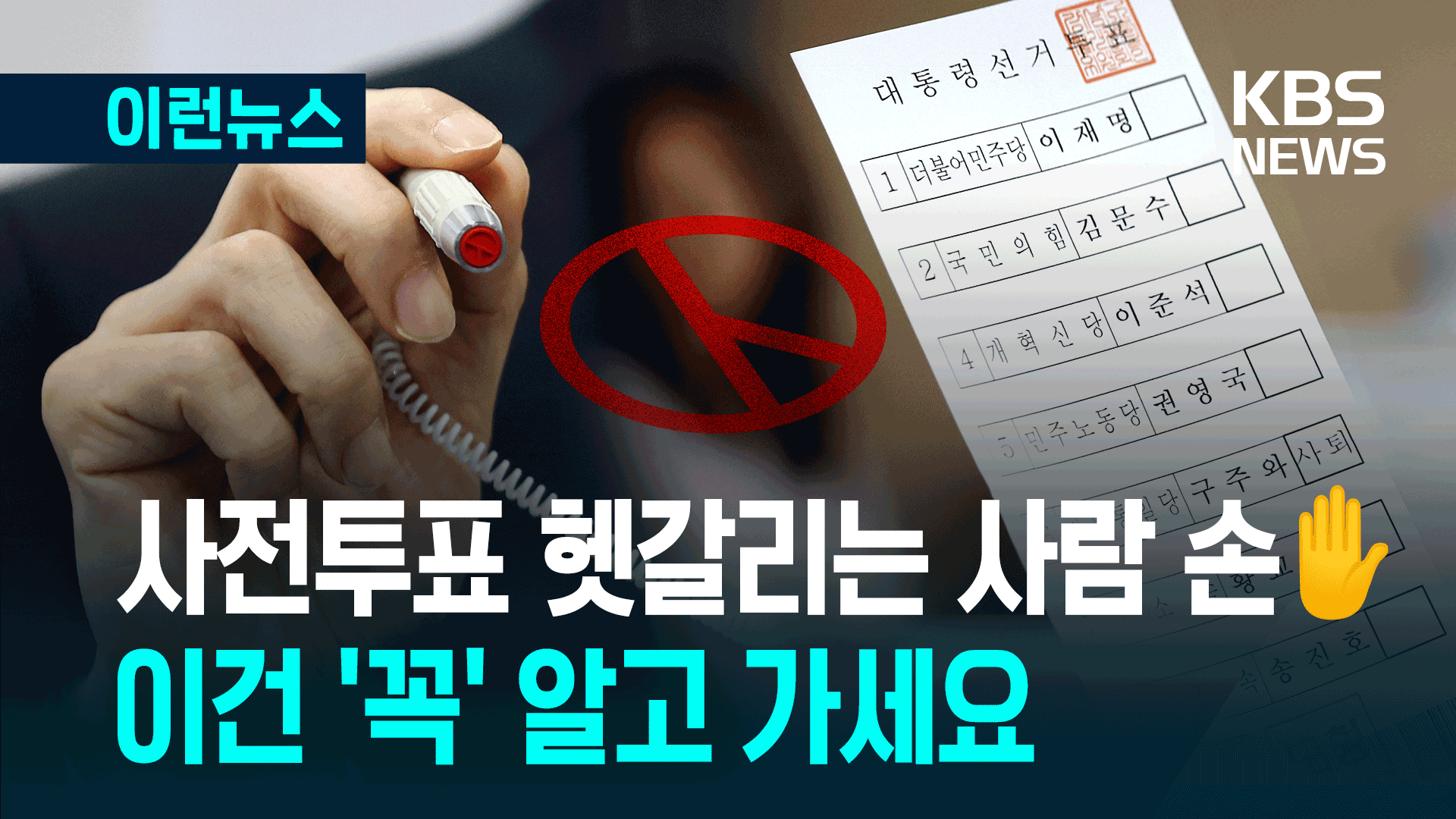 사전투표 내일 시작…유효기간 지난 신분증도 괜찮을까?
