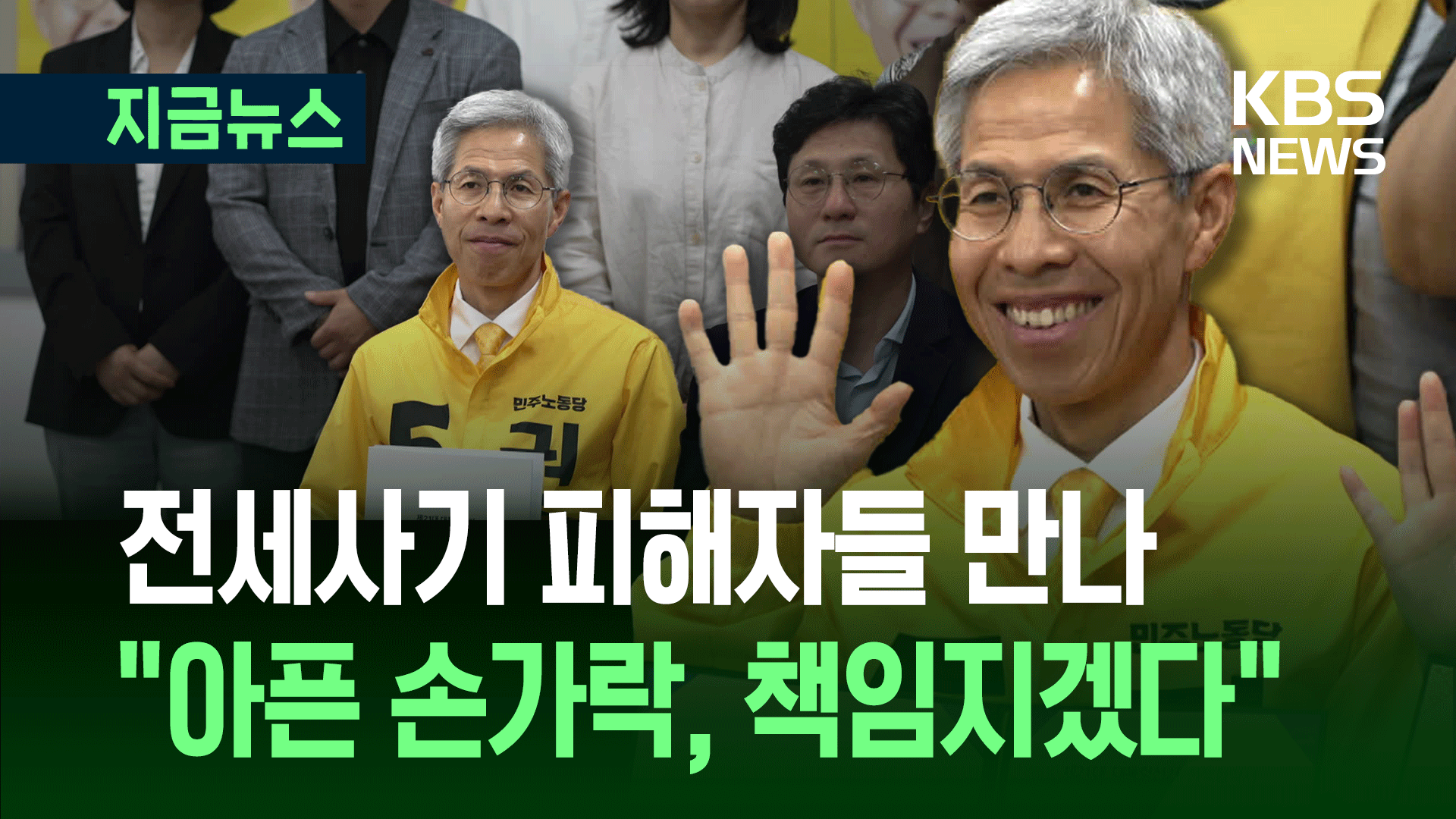 “끝나지 않은 전세사기에 관심을”…권영국, 첫 정책협약 체결