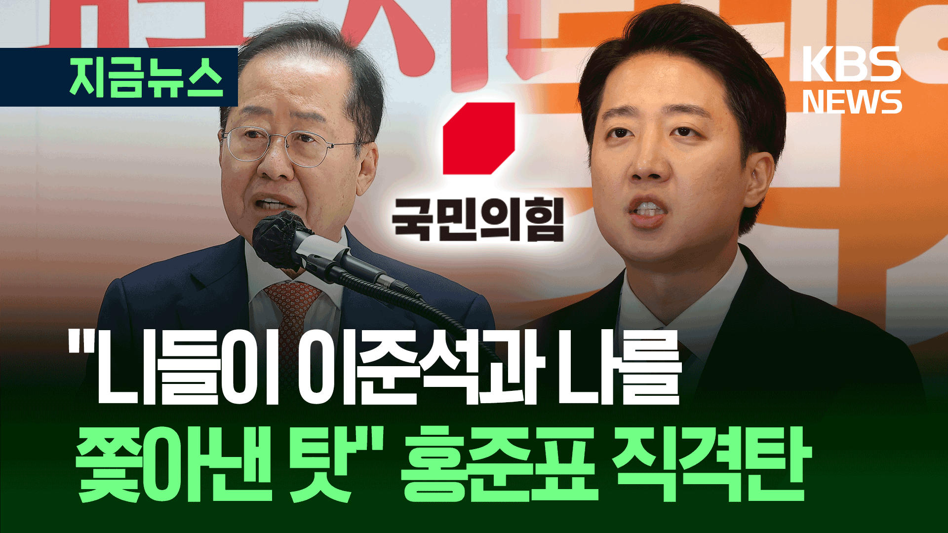 “이준석 탓 마라…니들 이번엔 못 살아남는다” [지금뉴스]