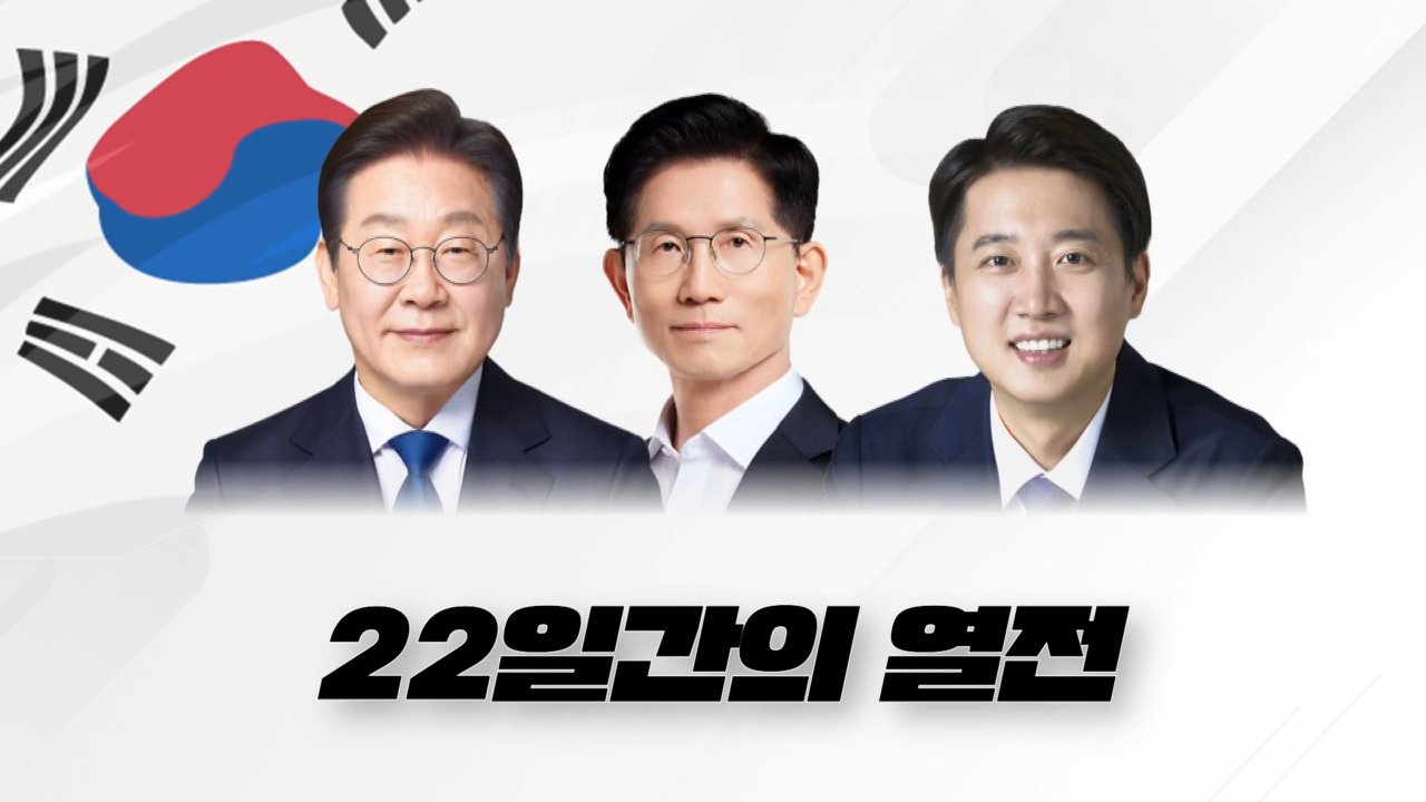 [개표방송] D-1, 국민의 선택은?