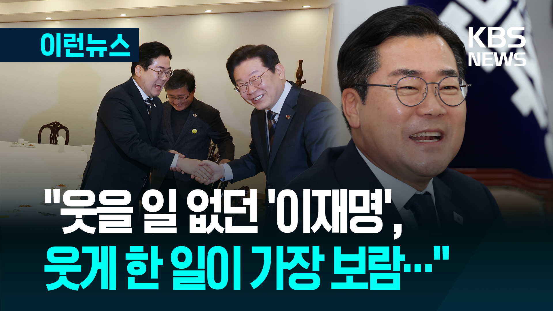 ‘퇴임’ 박찬대 “아재 개그할 때마다 이재명 대통령이…”