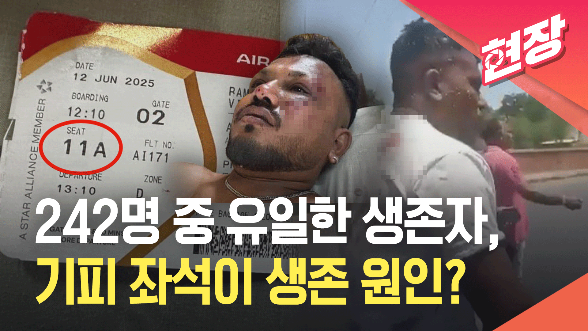 인도 여객기 추락 대참사…사고 현장서 걸어 나온 기적의 생존자 