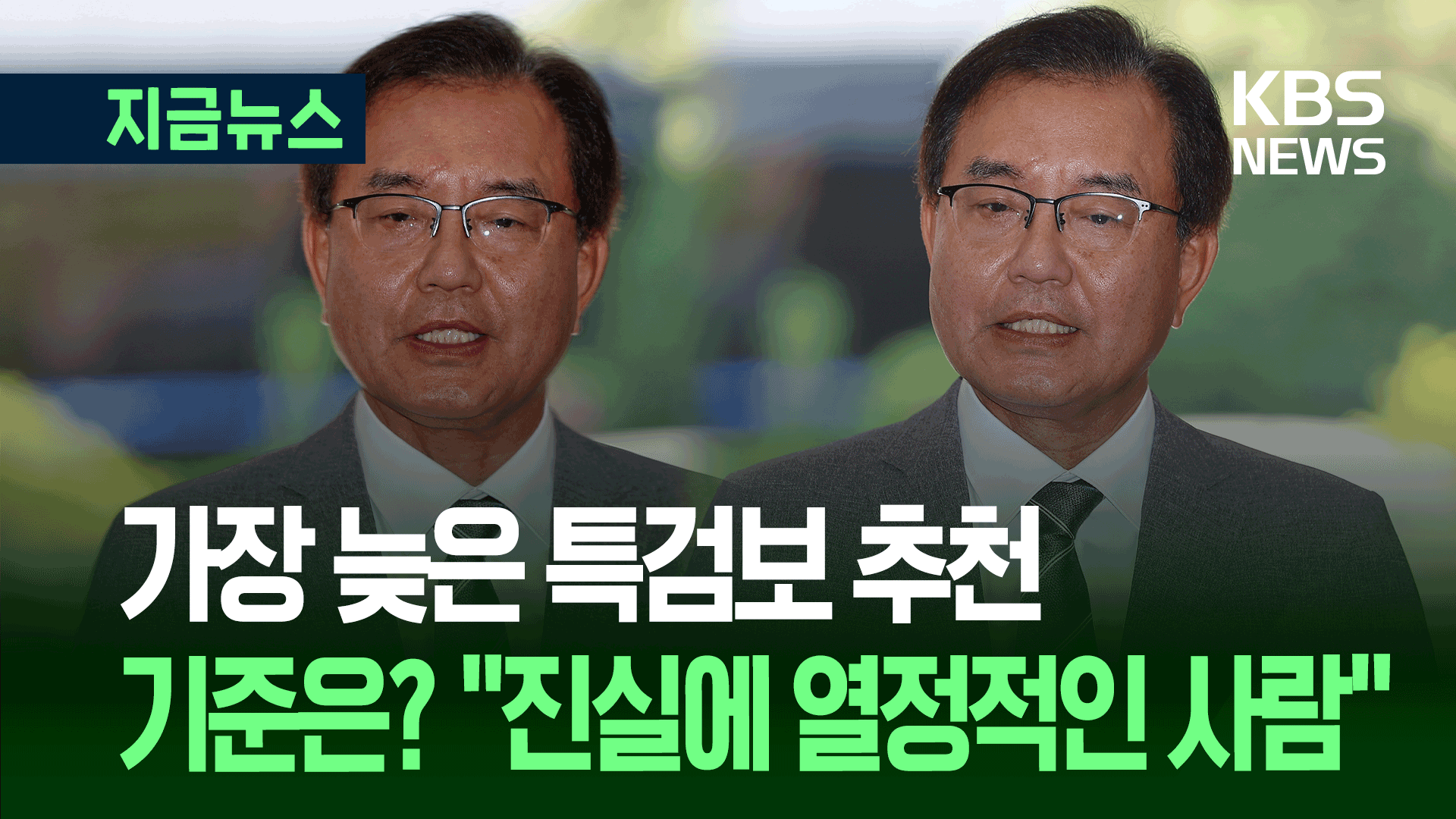 ‘채 해병 수사 외압’ 규명 본격화<br>…“특검보 후보 8명 추천”