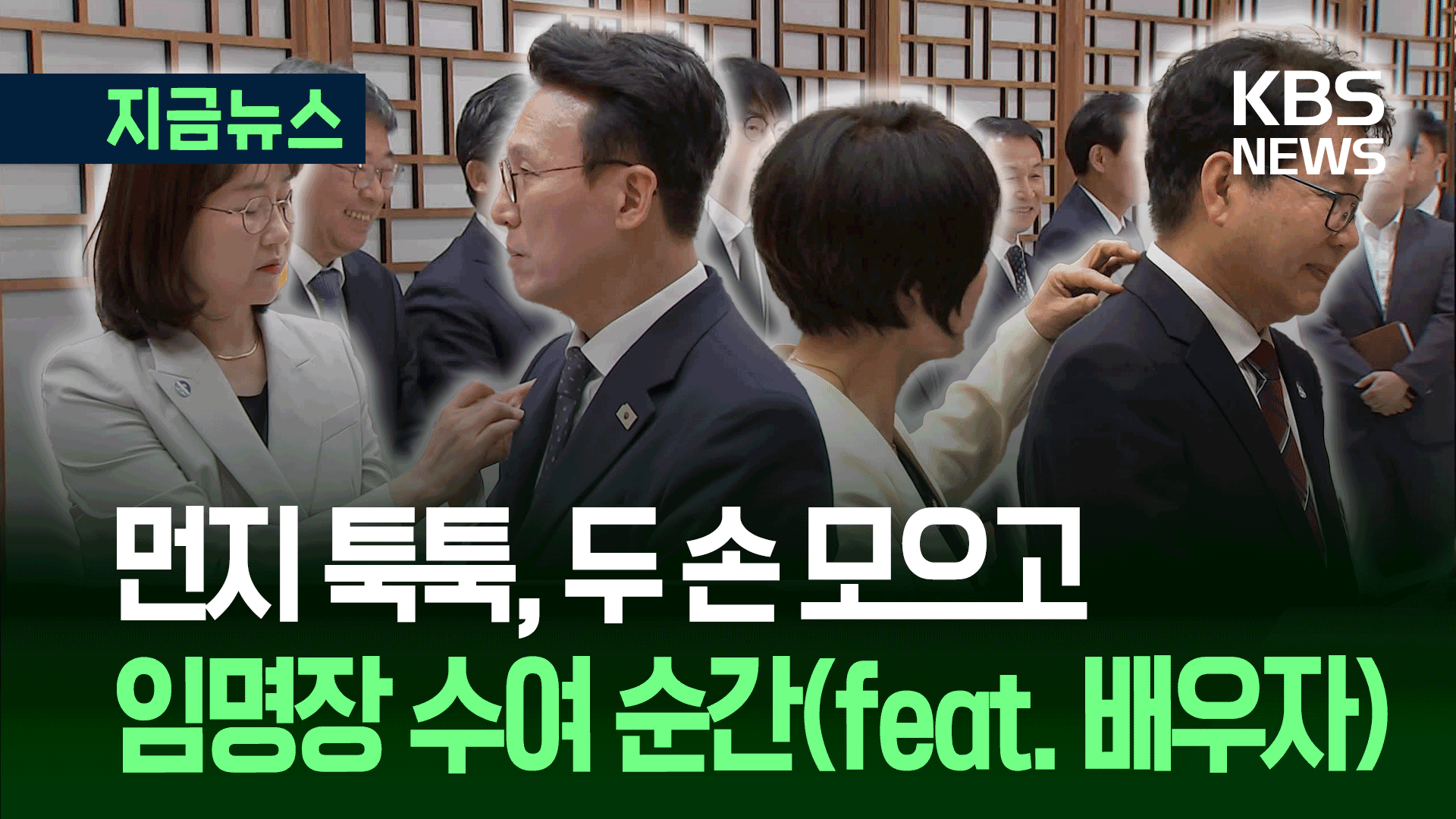 ‘배우자들도 한자리’…이 대통령, 김 총리 손 꼭 잡고 한 말 [지금뉴스]