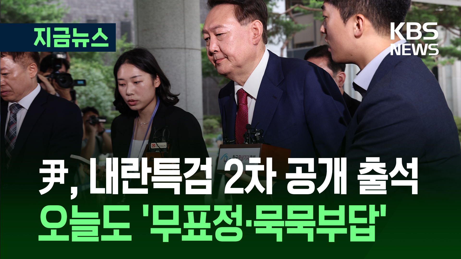 尹, 내란특검 2차 출석…오늘도 취재진 질문에 묵묵부답 [지금뉴스]