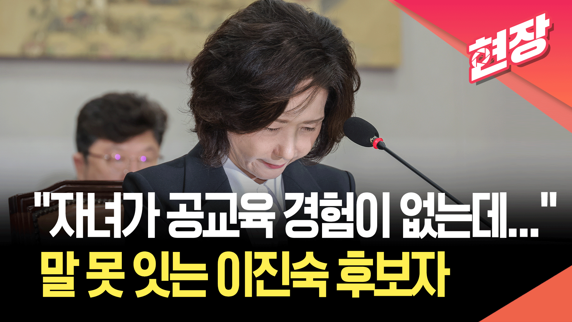 이진숙 교육부 장관 후보자 “아이가 스스로 유학 강력히 희망”