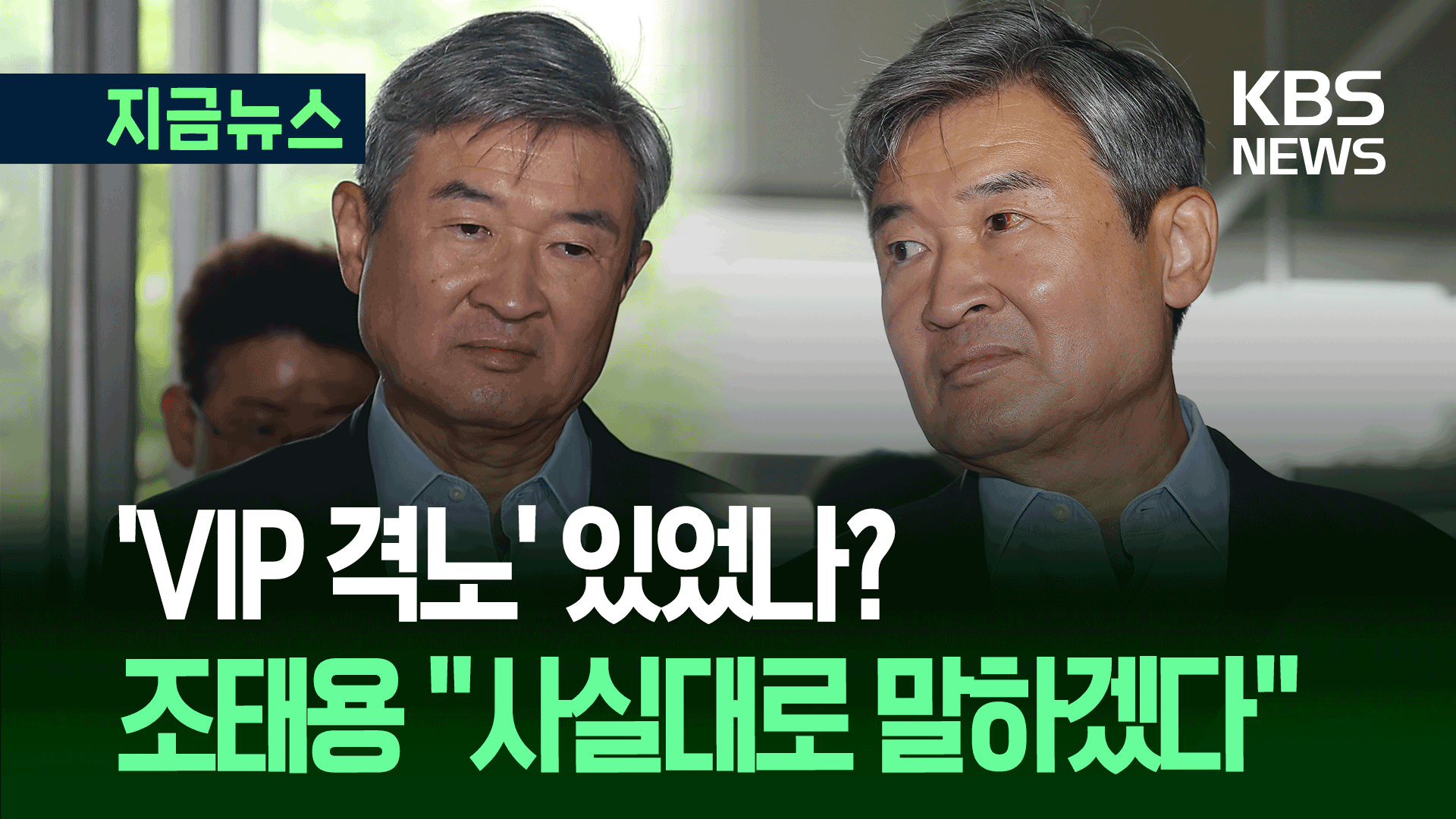 ‘빨갛게 충혈된 눈’ 조태용 특검 출석…“사실대로 진술하겠다” [지금뉴스]
