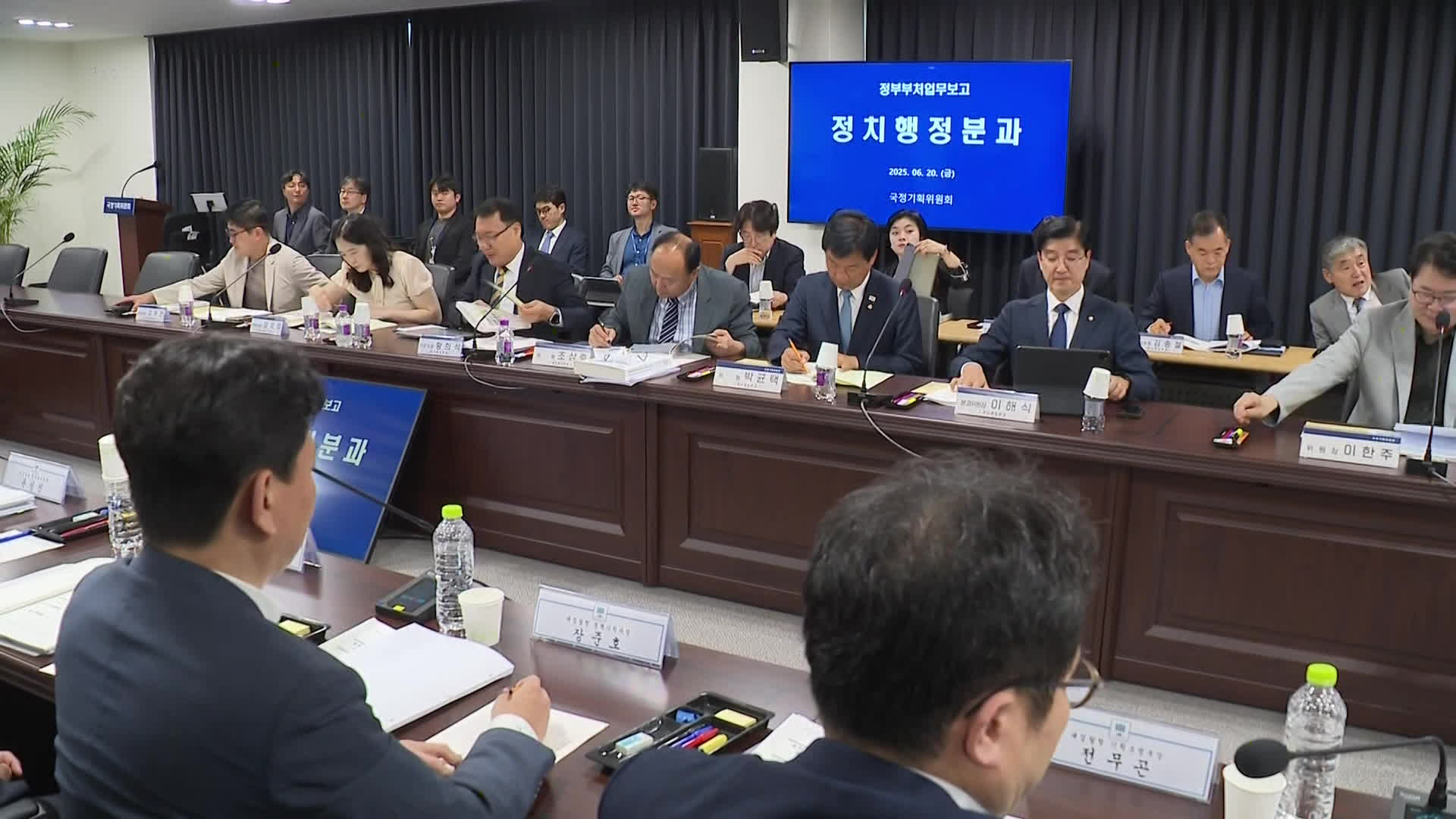 국정기획위 사흘째 업무보고…검찰 보고 중단