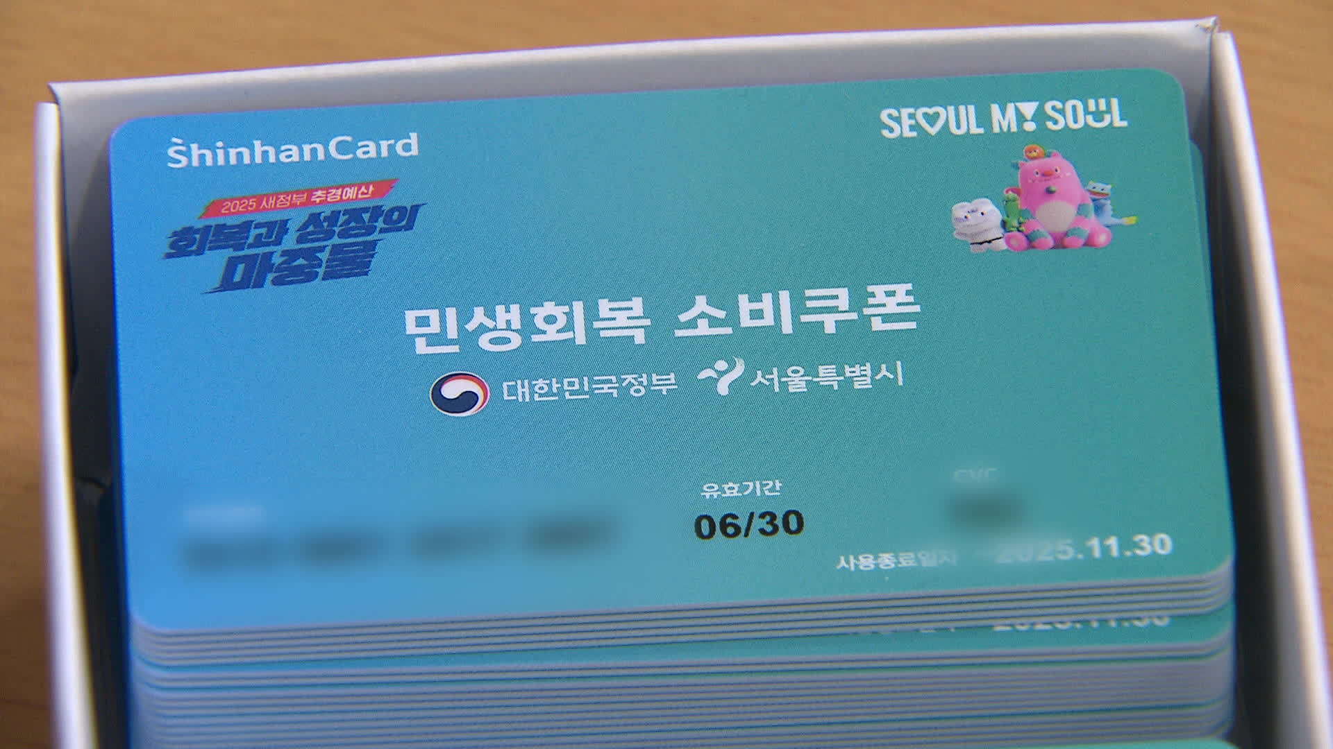 신생아도 받는다…오늘부터 <br>소비쿠폰 신청