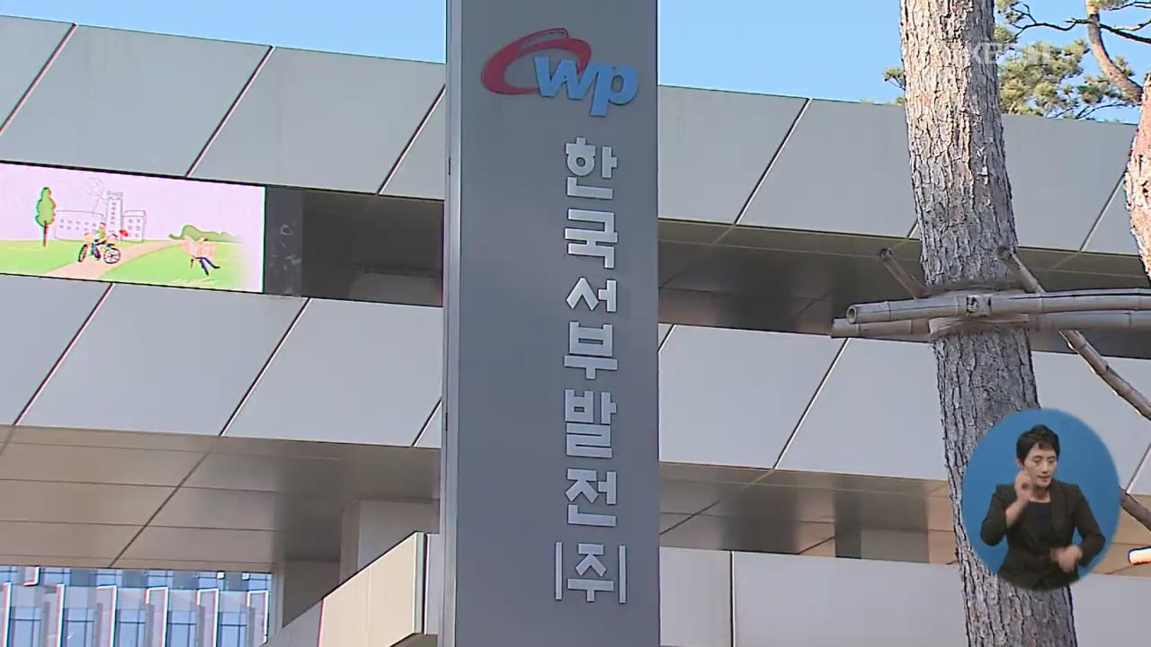 고 김용균 유가족-서부발전 합의…“장례비 부담·안전설비 마련”