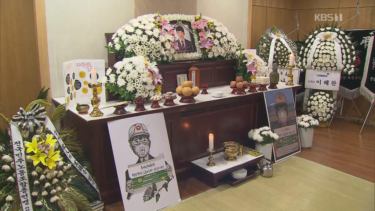 故 김용균 씨 ‘민주사회장’…영결식 하루 앞으로