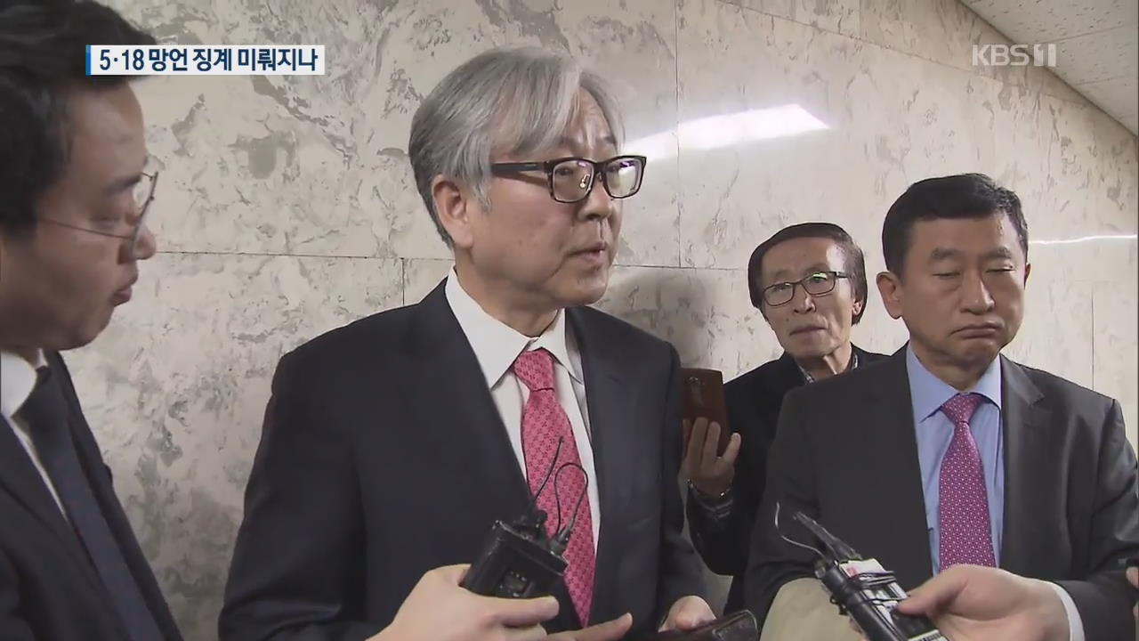 국회 윤리위 한국당 추천 자문위원 전원 사의…5·18 징계는?