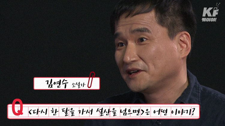 [인터뷰] ‘다시 한 달을…’ 김연수 작가 “소설은 타인에게 한 발 더 다가서려는 노력”