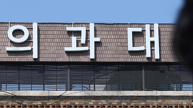 의대 총장·학장 “의대생 돌아올 수 있는 마지막 날…복귀해 달라”