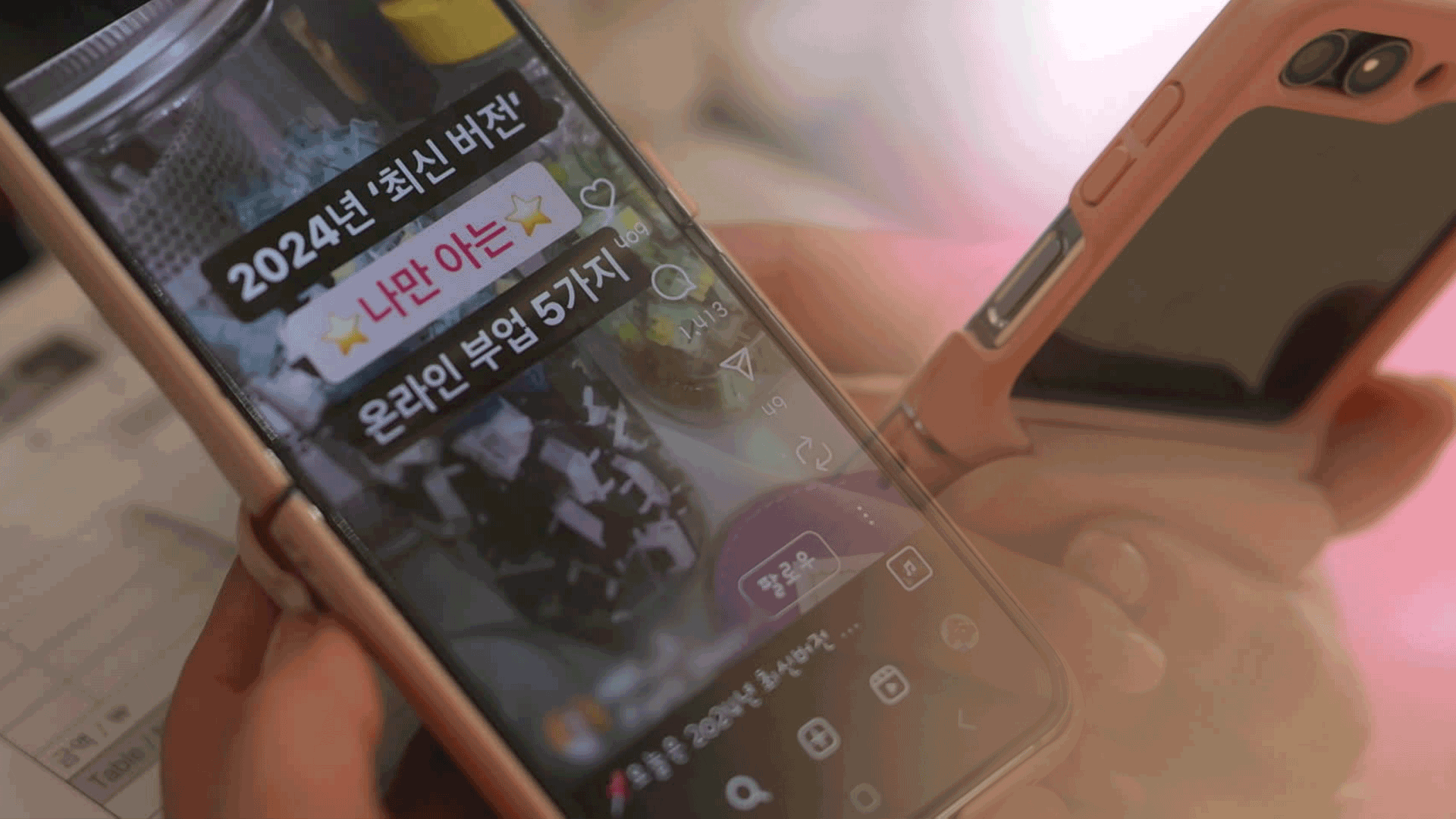 “영상 보면 돈 드려요”…알고 보니 ‘부업’ 사기