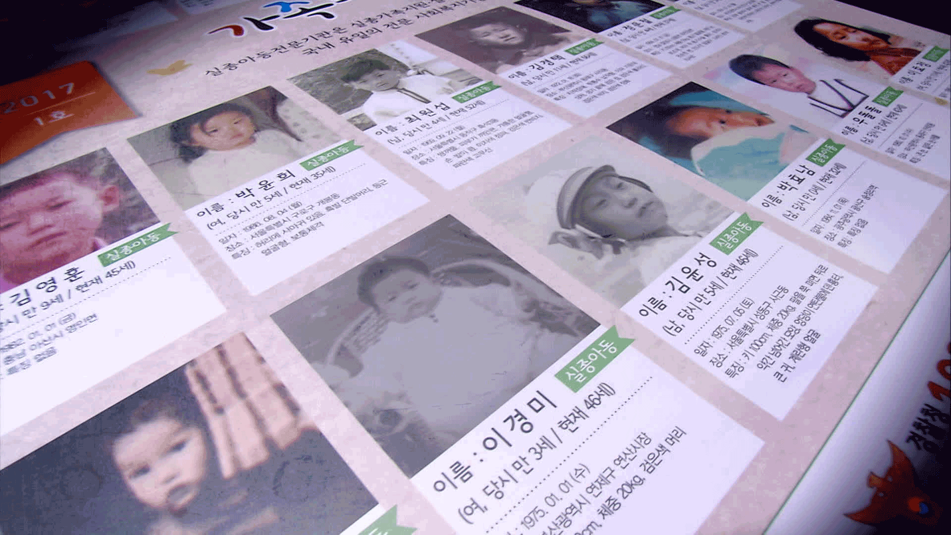 사라진 아이 기다리는 부모들…‘장기 실종 아동’ 천여 명
