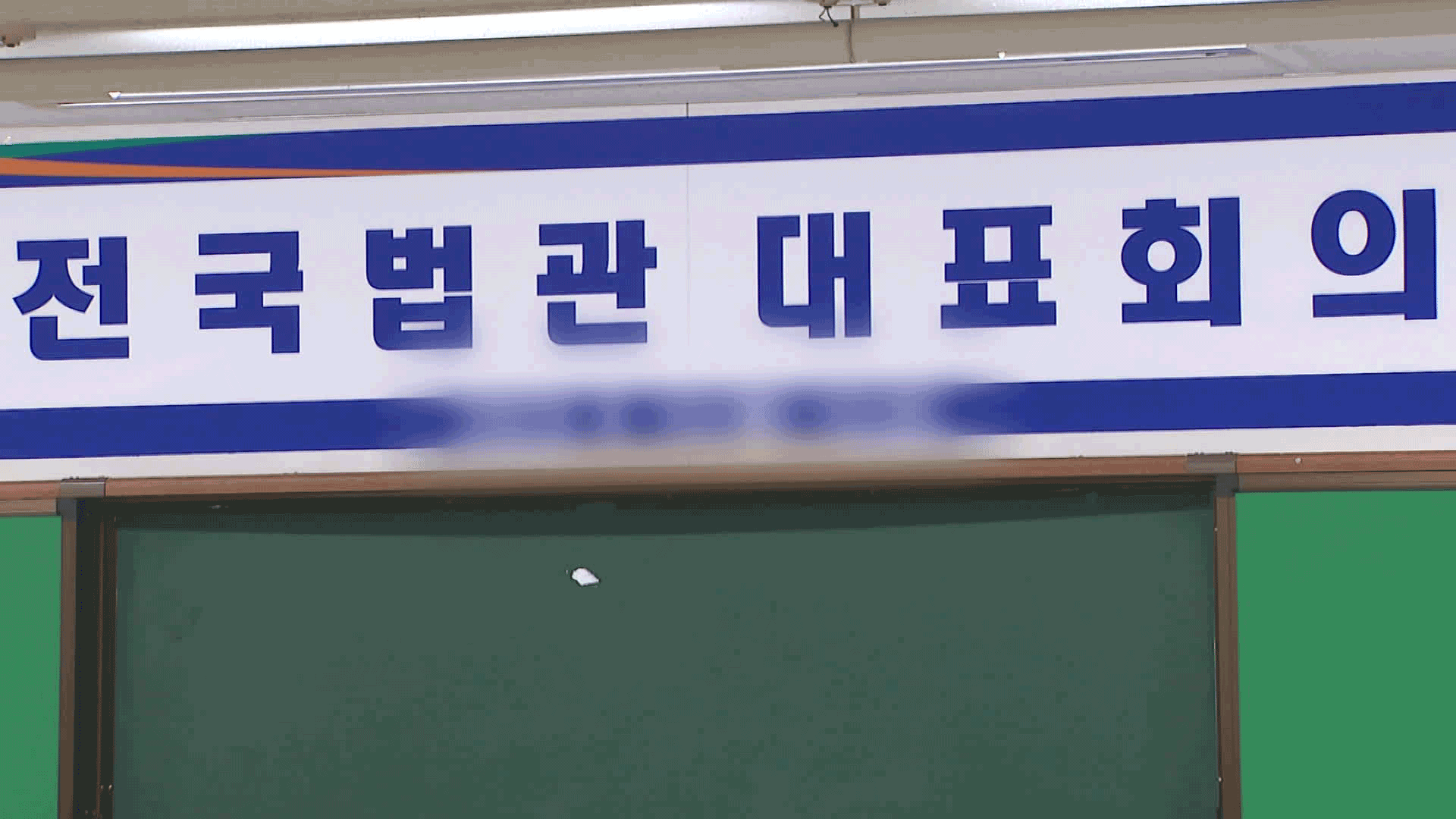 26일 전국법관대표회의…‘사법신뢰·재판 독립’ 입장 나올까?