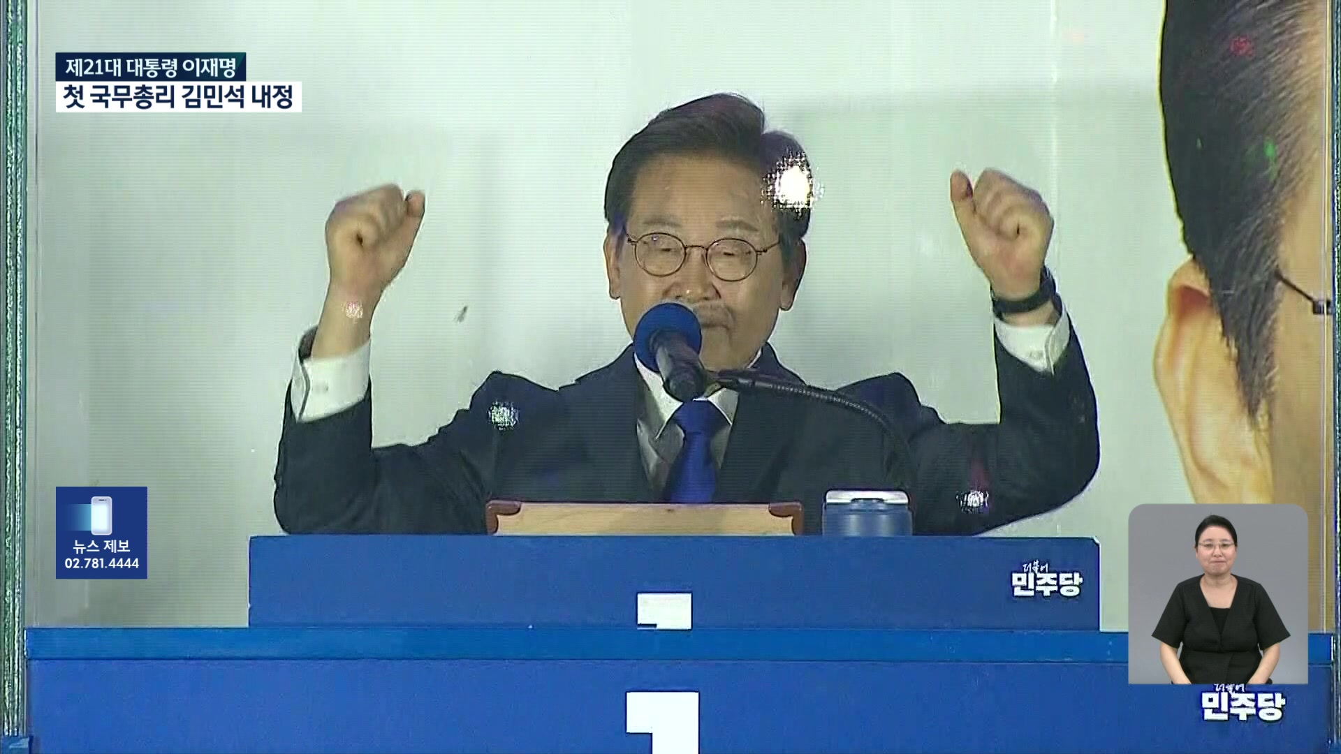 [영상] 이재명 당선인 수락연설