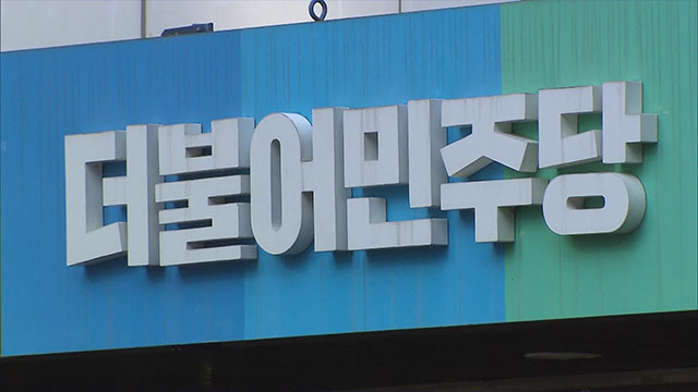 민주당, 12일 본회의서 ‘대통령 재판 정지’ 형사소송법 개정안 처리 방침