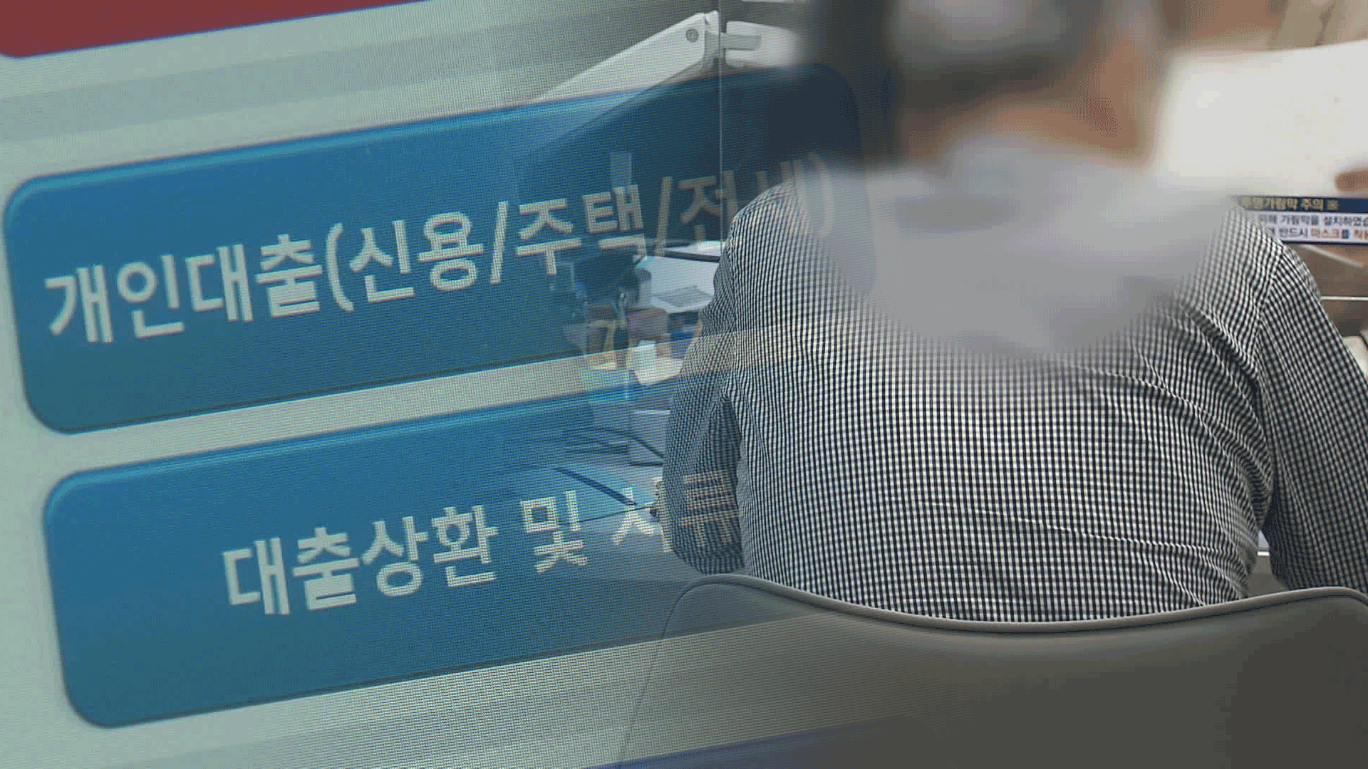 “걱정돼서 왔어요”…첫 영업일 대출 창구 어땠나