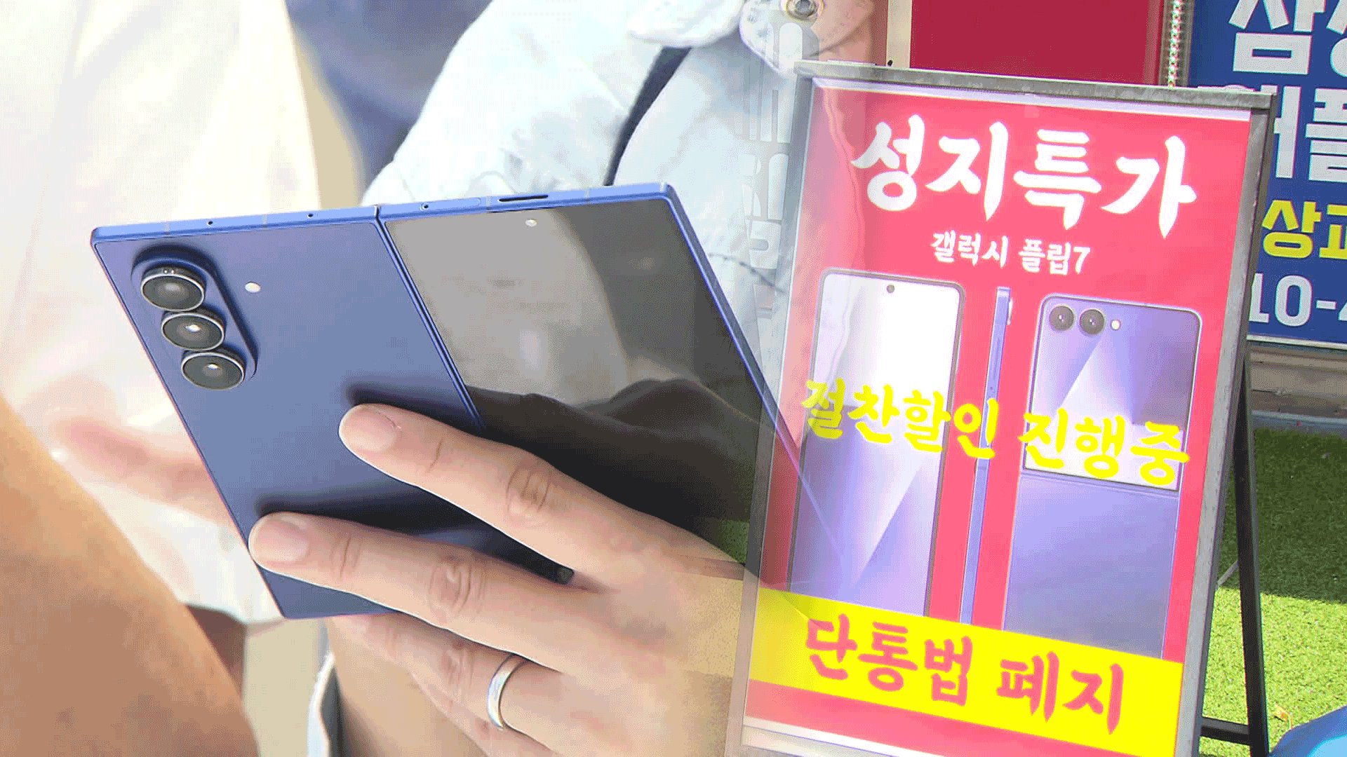11년 만에 단통법 폐지된 첫날…달라진 현장은?