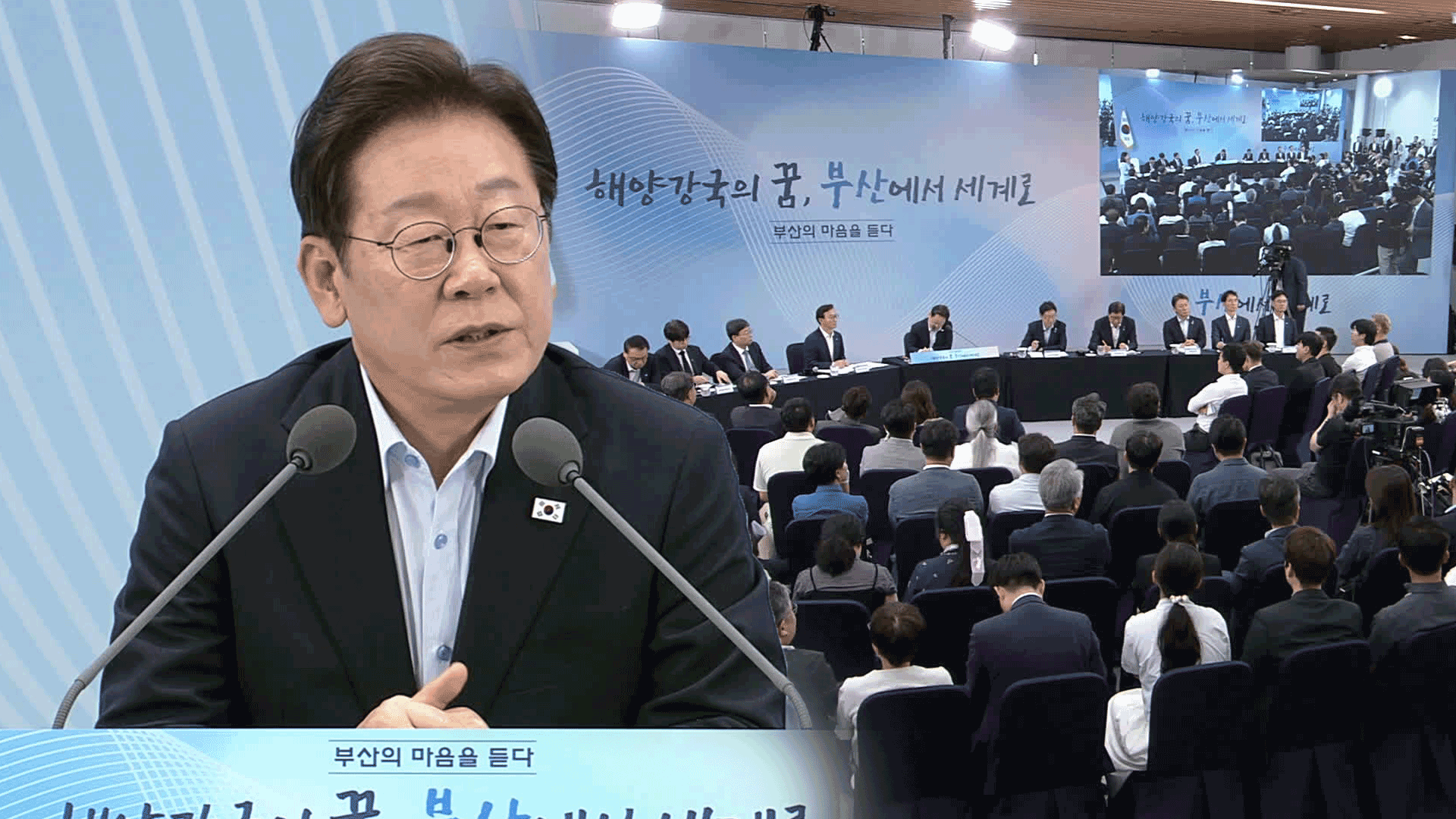 “해양수도 본격화, 행정은 속도가 중요”…부산 타운홀 미팅