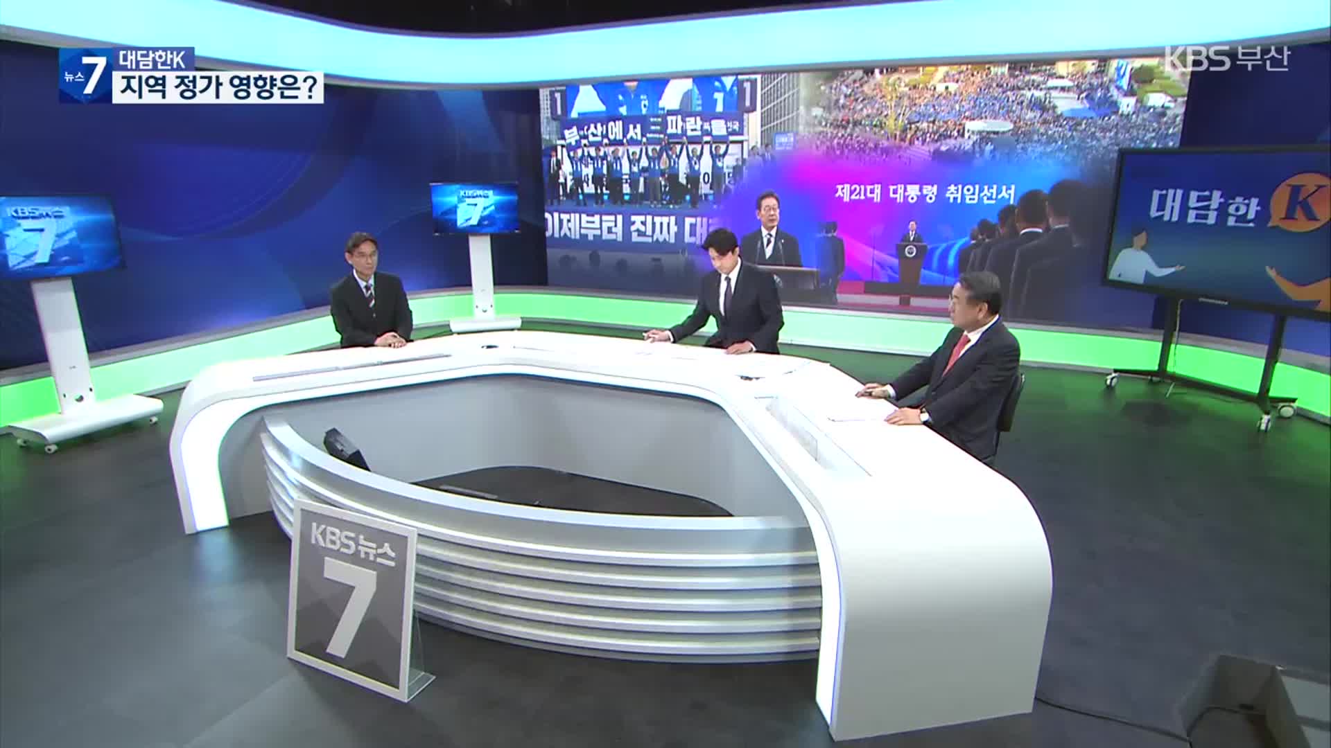 [대담한K] 정권 교체, 부산 정치 지형은?