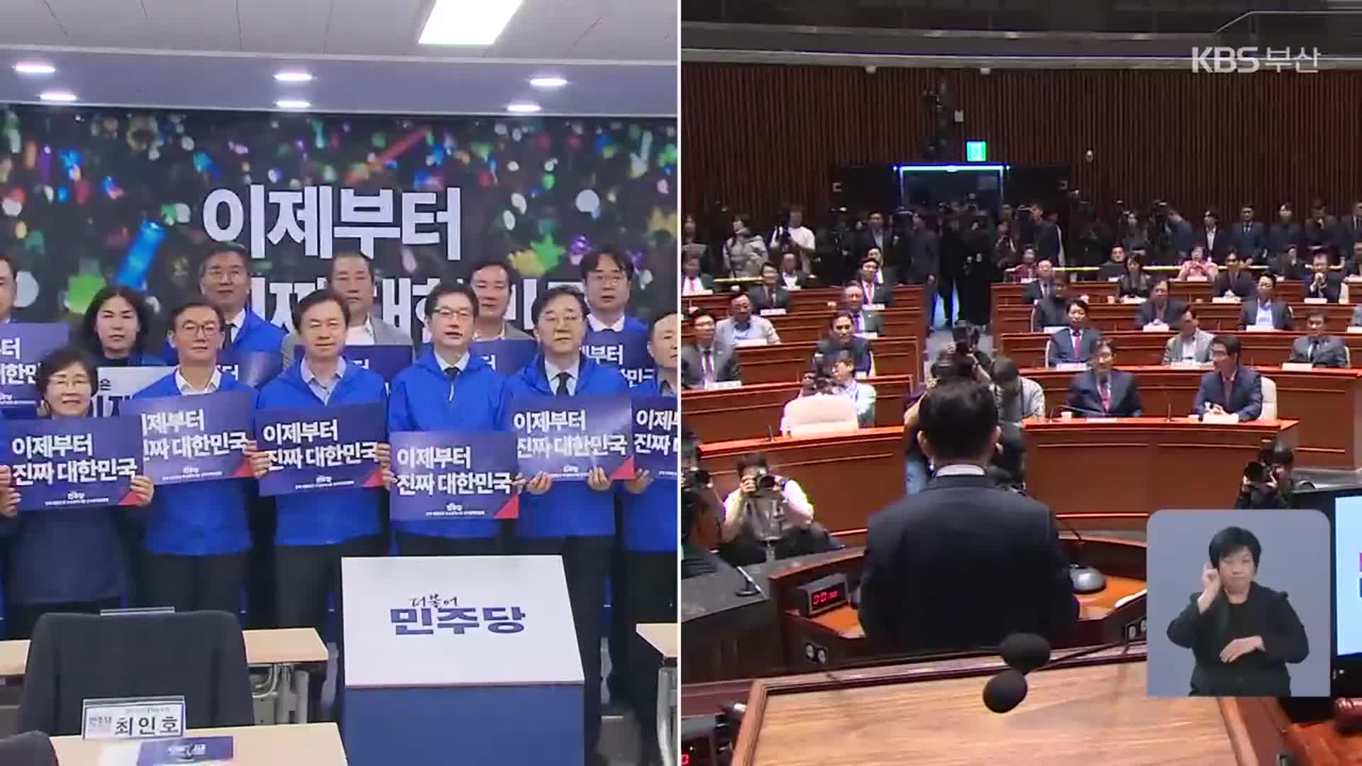 후보 등록…민주당 ‘속도’ 국민의힘 ‘진통’