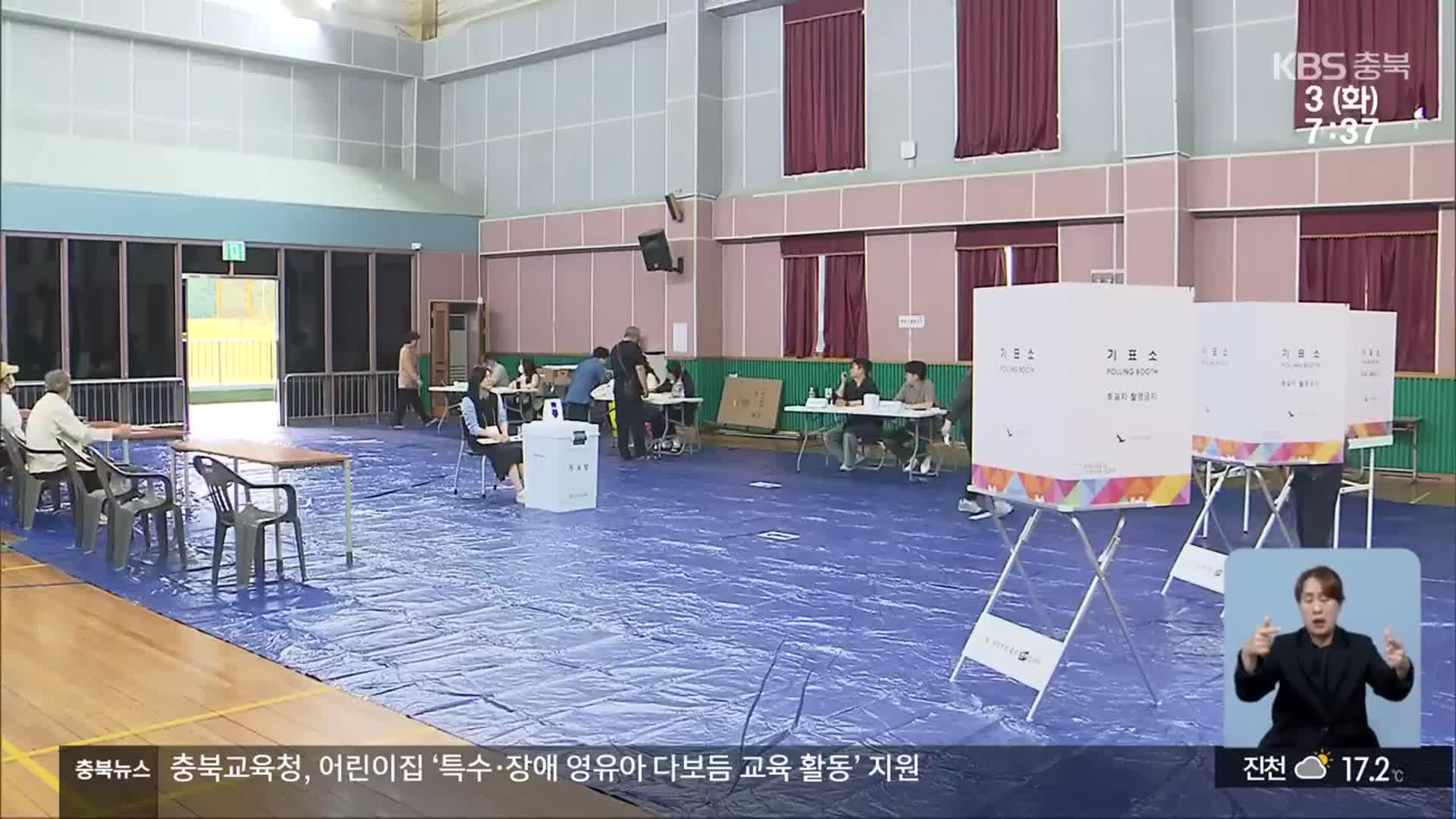 충북서 본 투표 한창…이 시각 투표소