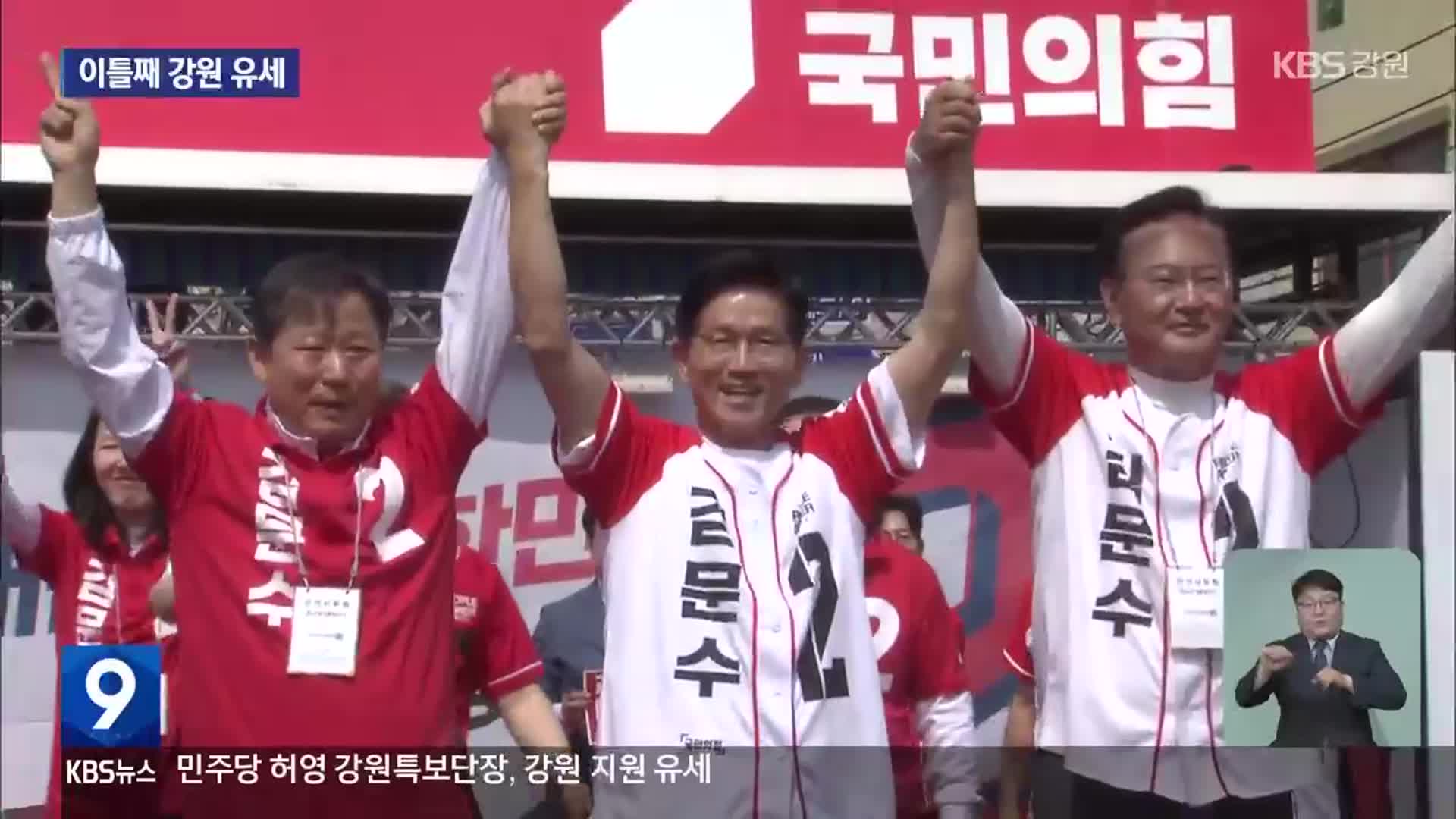 김문수, 이틀째 강원 유세…‘표심 모으기’