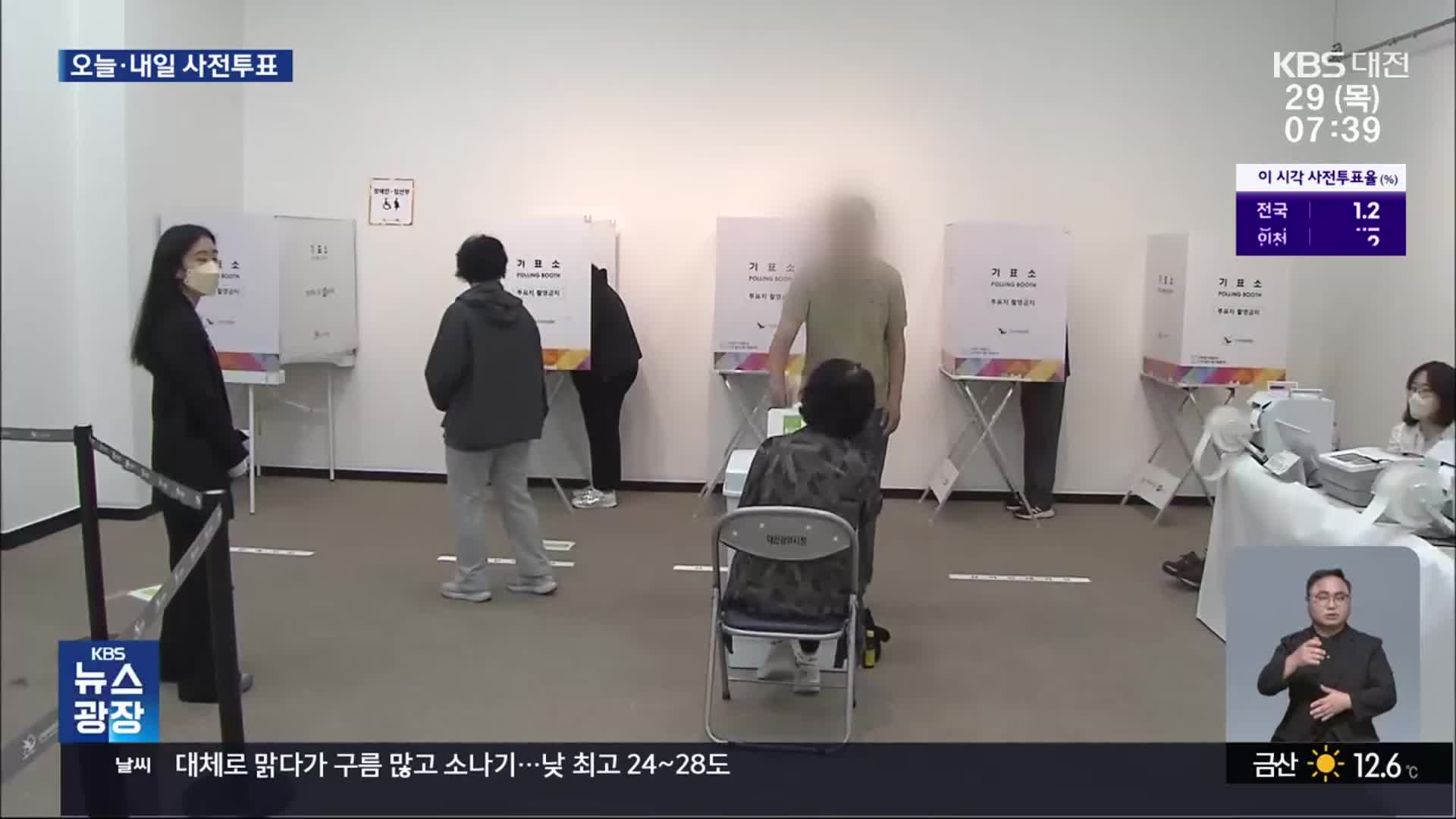 21대 대통령선거…이 시각 대전시청 사전투표소 상황
