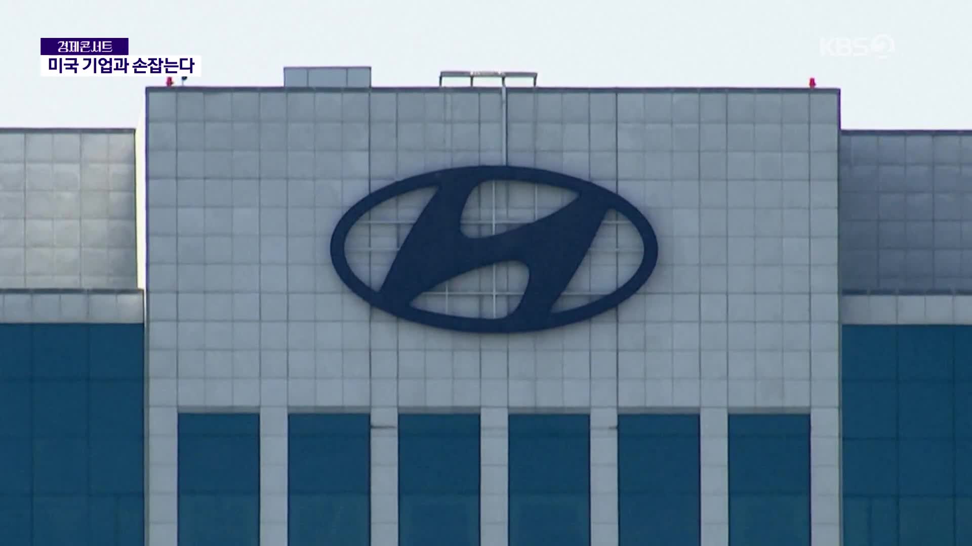 미국과 손잡은 삼성전자·현대차…오늘부터 상호관세 15% 적용