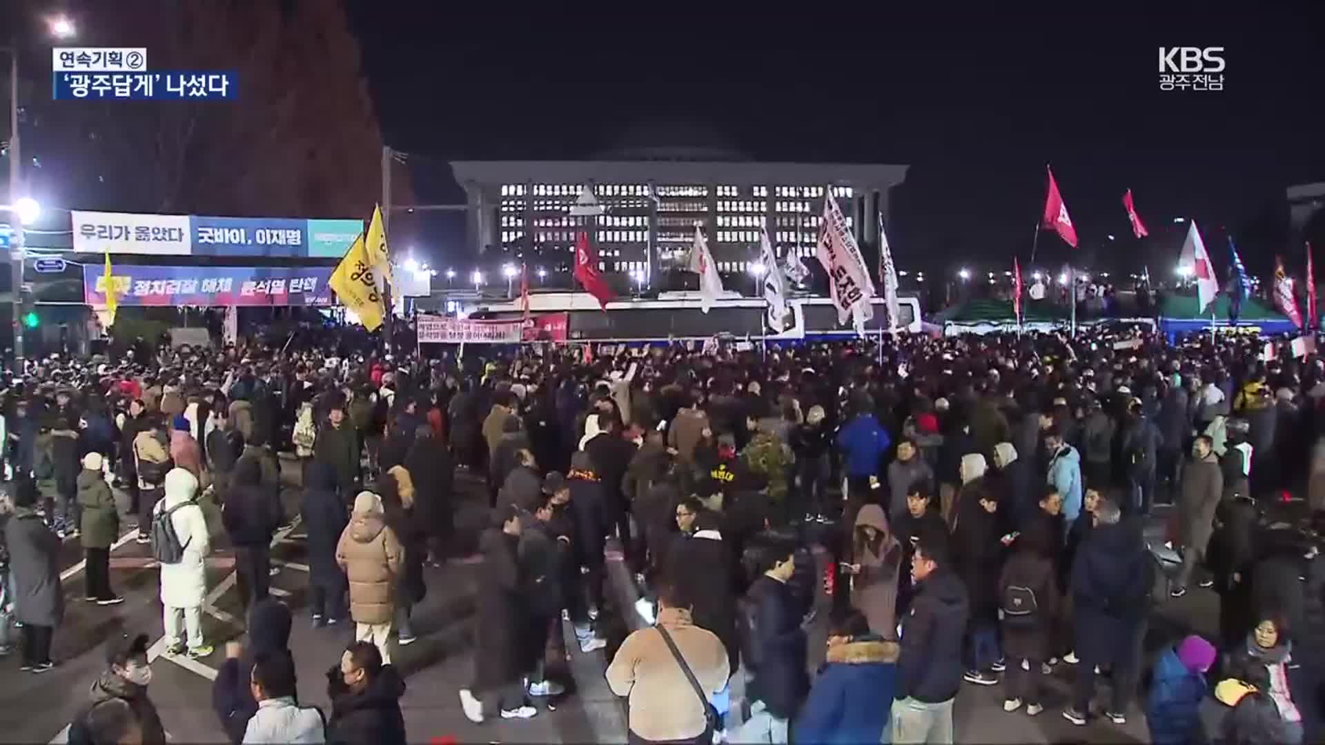 계엄의 밤, 공포도 대처도 광주는 달랐다