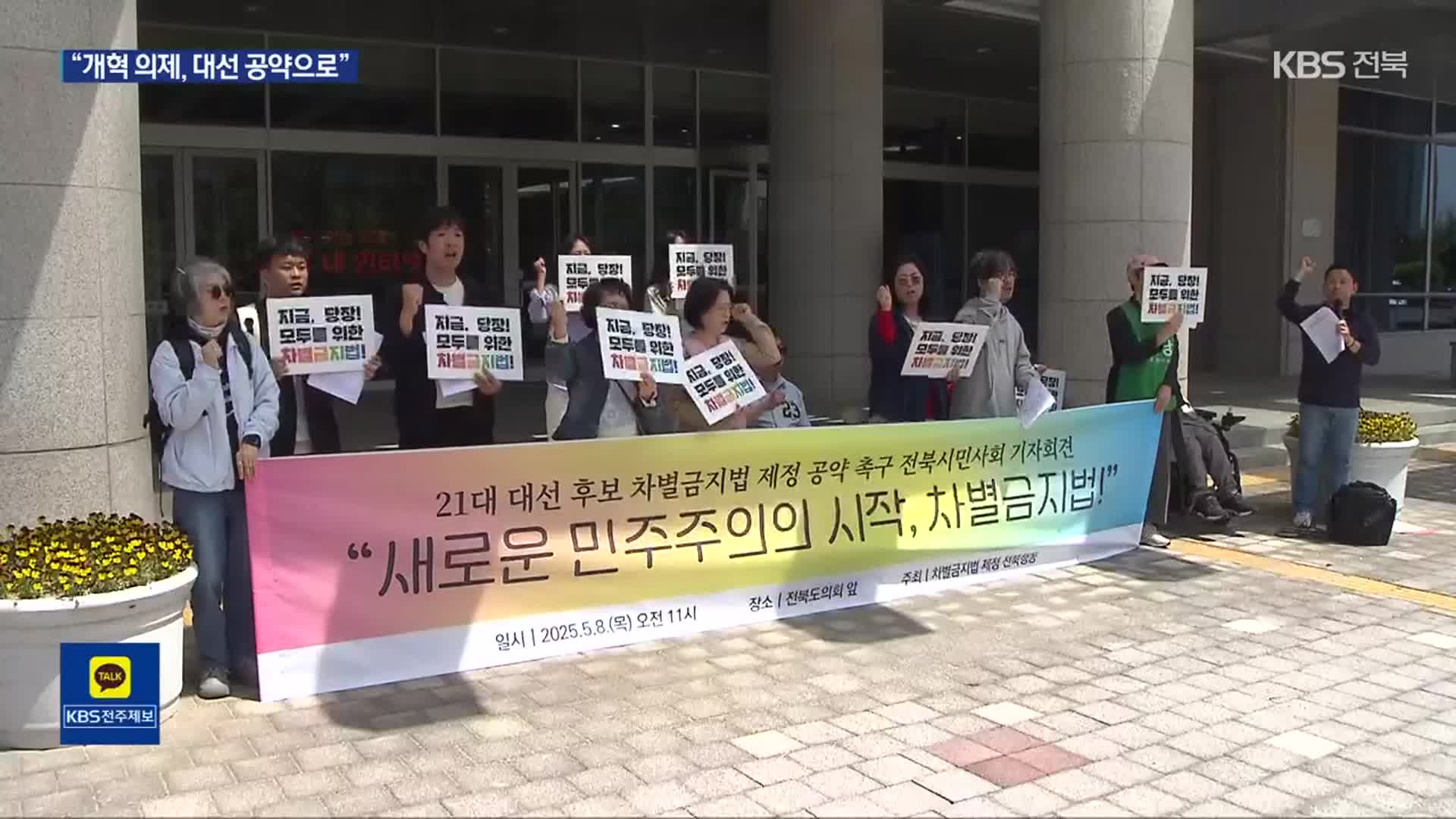 사회 개혁 요구 잇단 표출…대선 의제 될까?