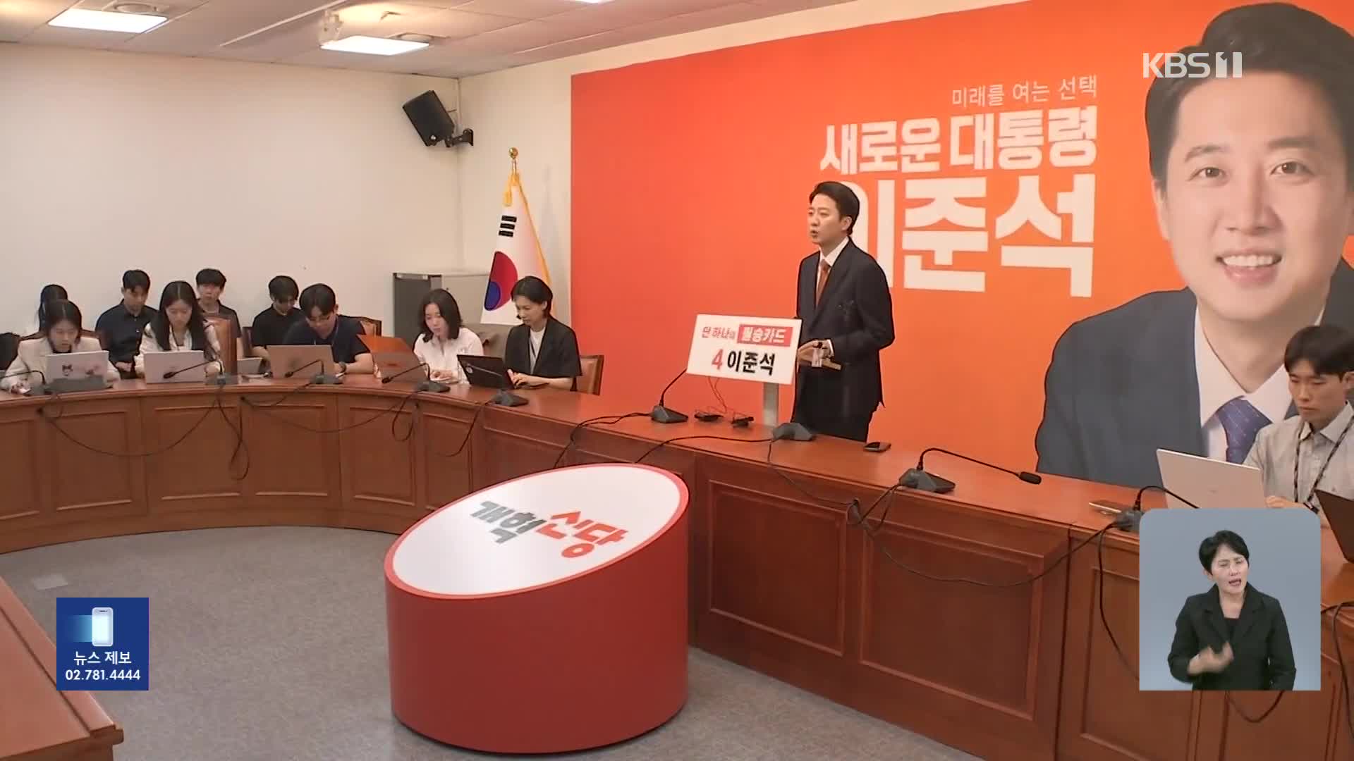 이준석 “제 질문 어디에 혐오 있나”…“잘못 회피하려 네거티브 올인”