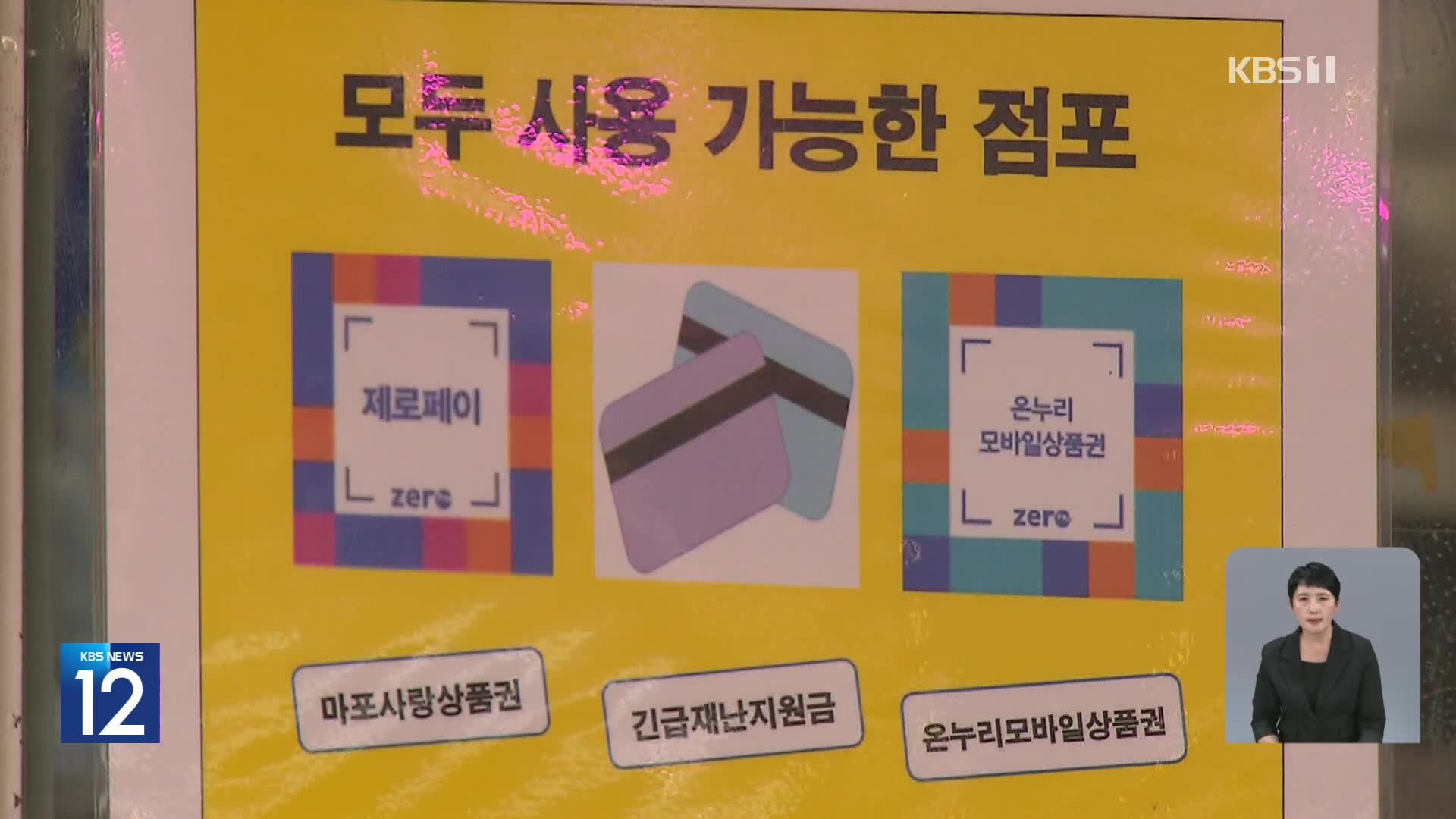 ‘소비 쿠폰’ 선별·보편 막바지 검토…2차 추경 곧 발표