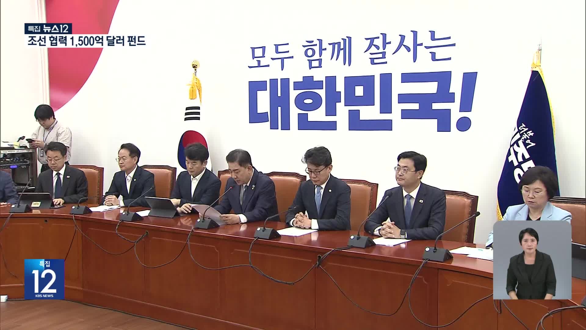 한미협상 결과에…민주 “국익 철저히 지켜” 국힘 “대미투자 규모 부담”
