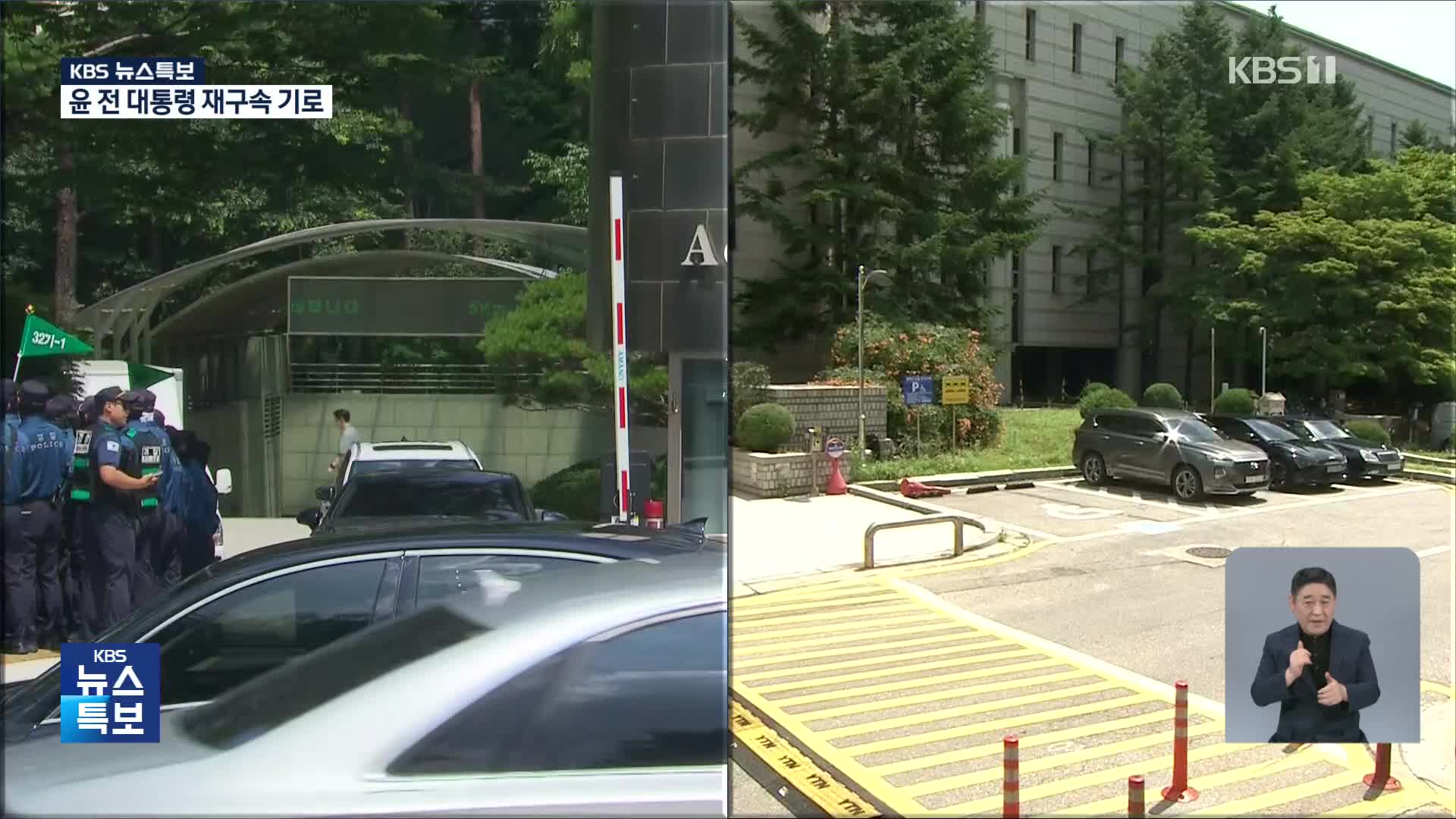 [특보] 윤석열 전 대통령 구속기로…이르면 오늘 결론