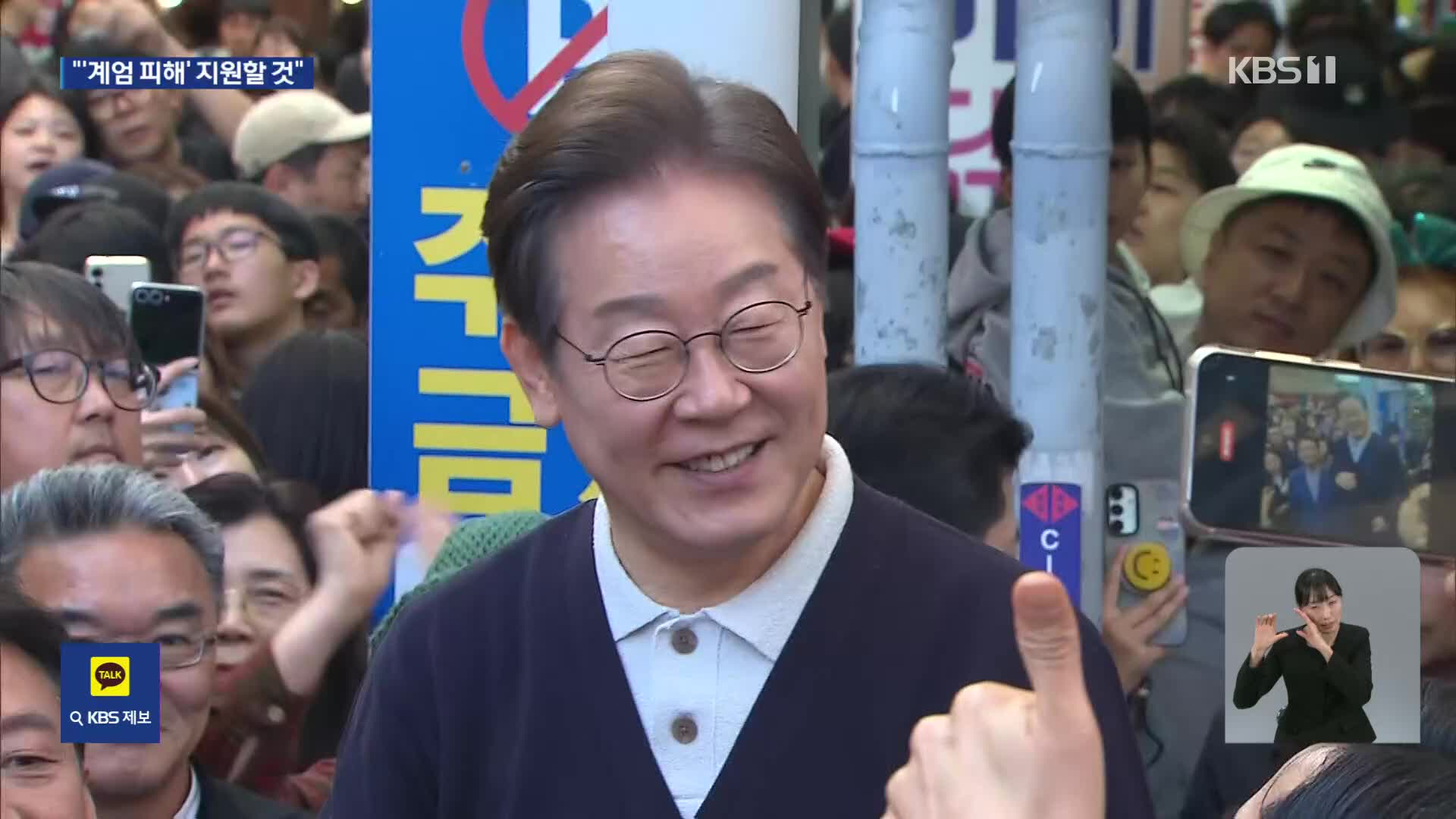 이재명 “다시 내란 시작”…“가짜 보수 재건해야”