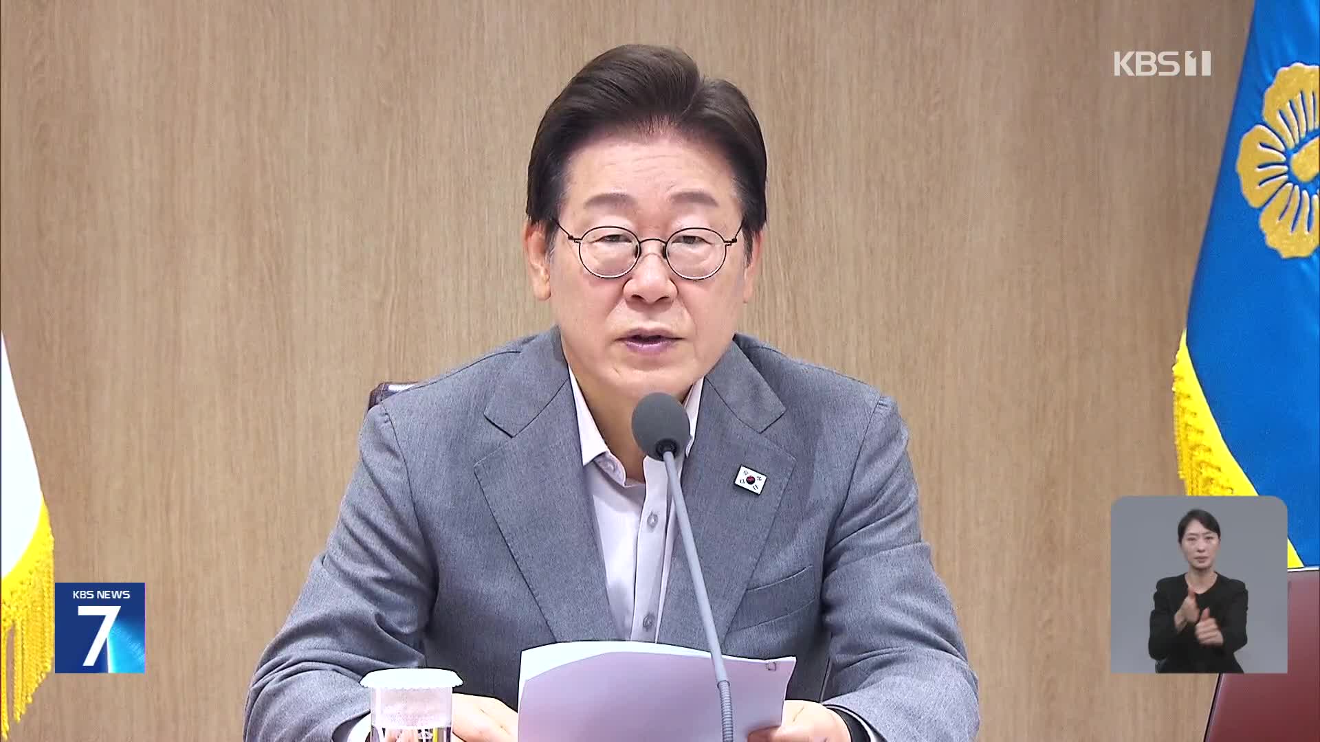 ​이 대통령, 오송참사 2주기 “재발 방지…희생자 모욕 엄정 대응”