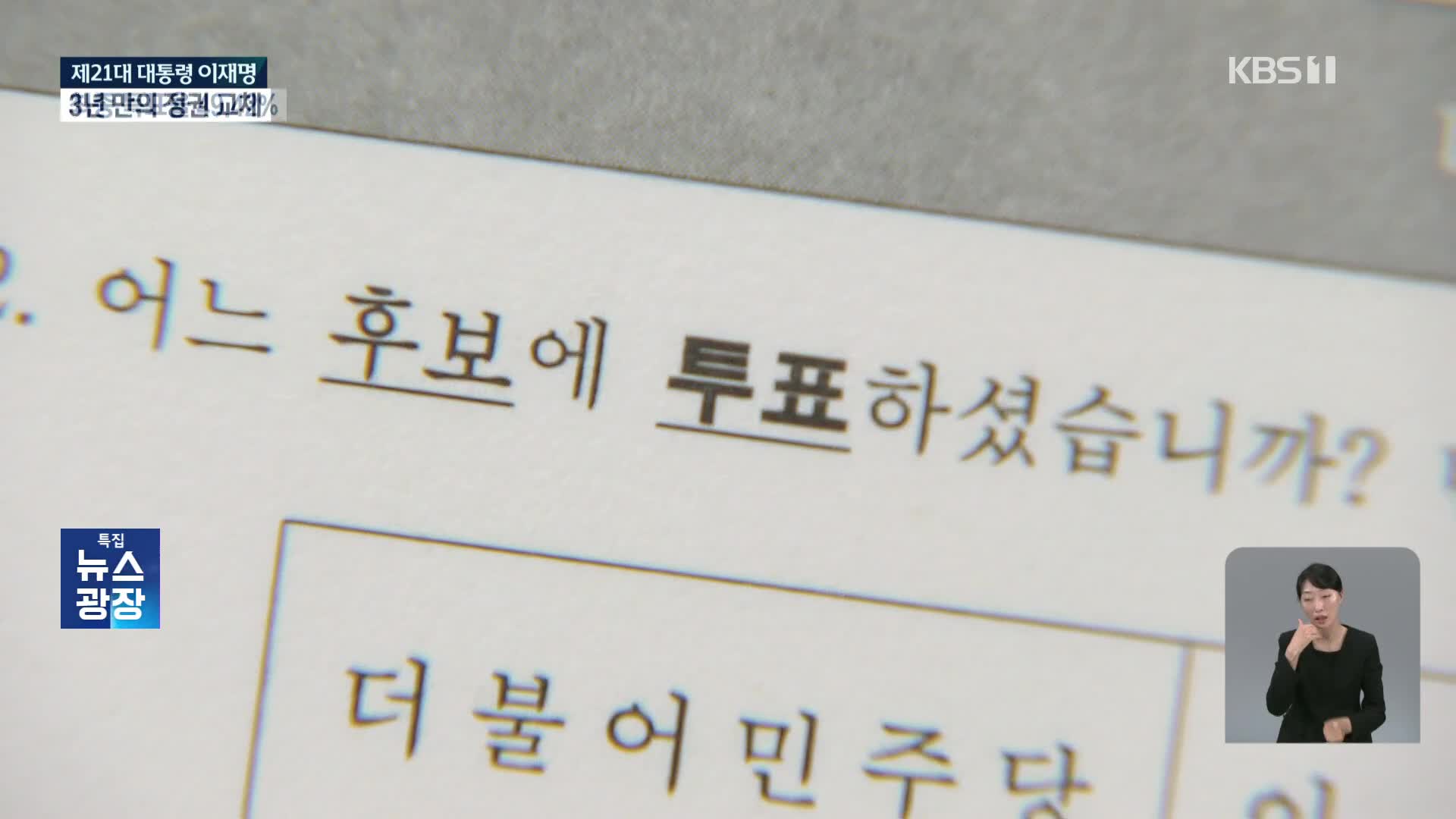 세대별·성별 표심은?…이재명, 50대 이하 모두 앞서