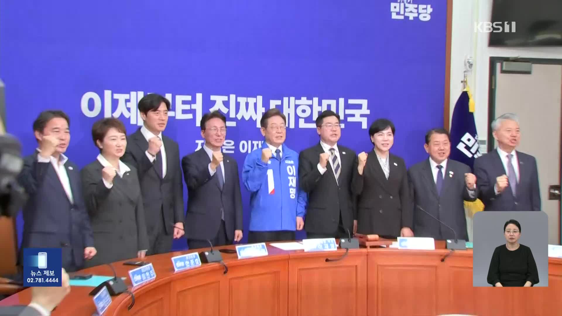 오늘 ‘통합’ 선대위 출범…복수 총괄선대위원장 체제로
